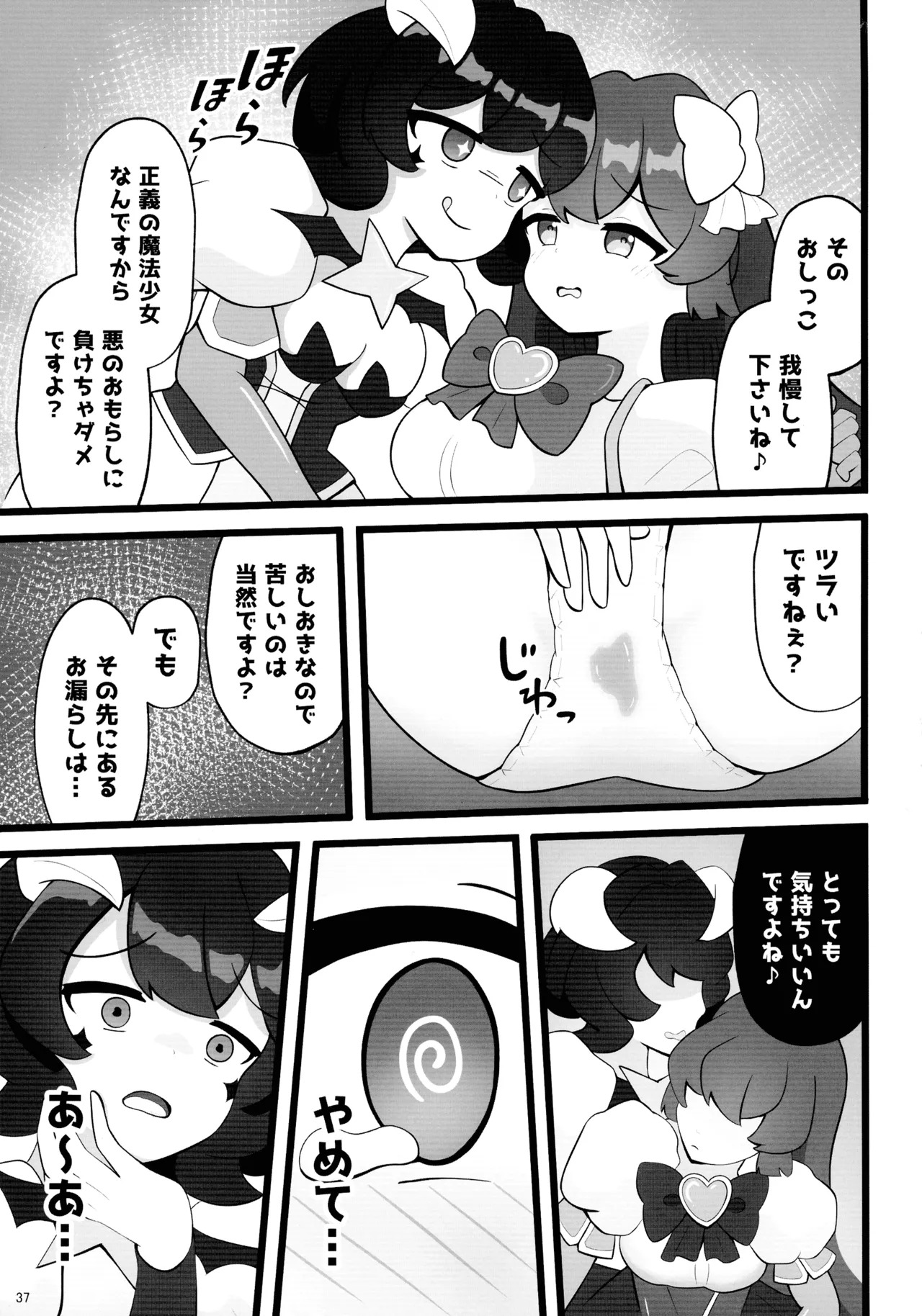 (C105) [Asatsuki-dou (Various)] Mahou shoujo ni morasa sete!! (Mahou Shoujo Ni Akogarete) - Page 37
