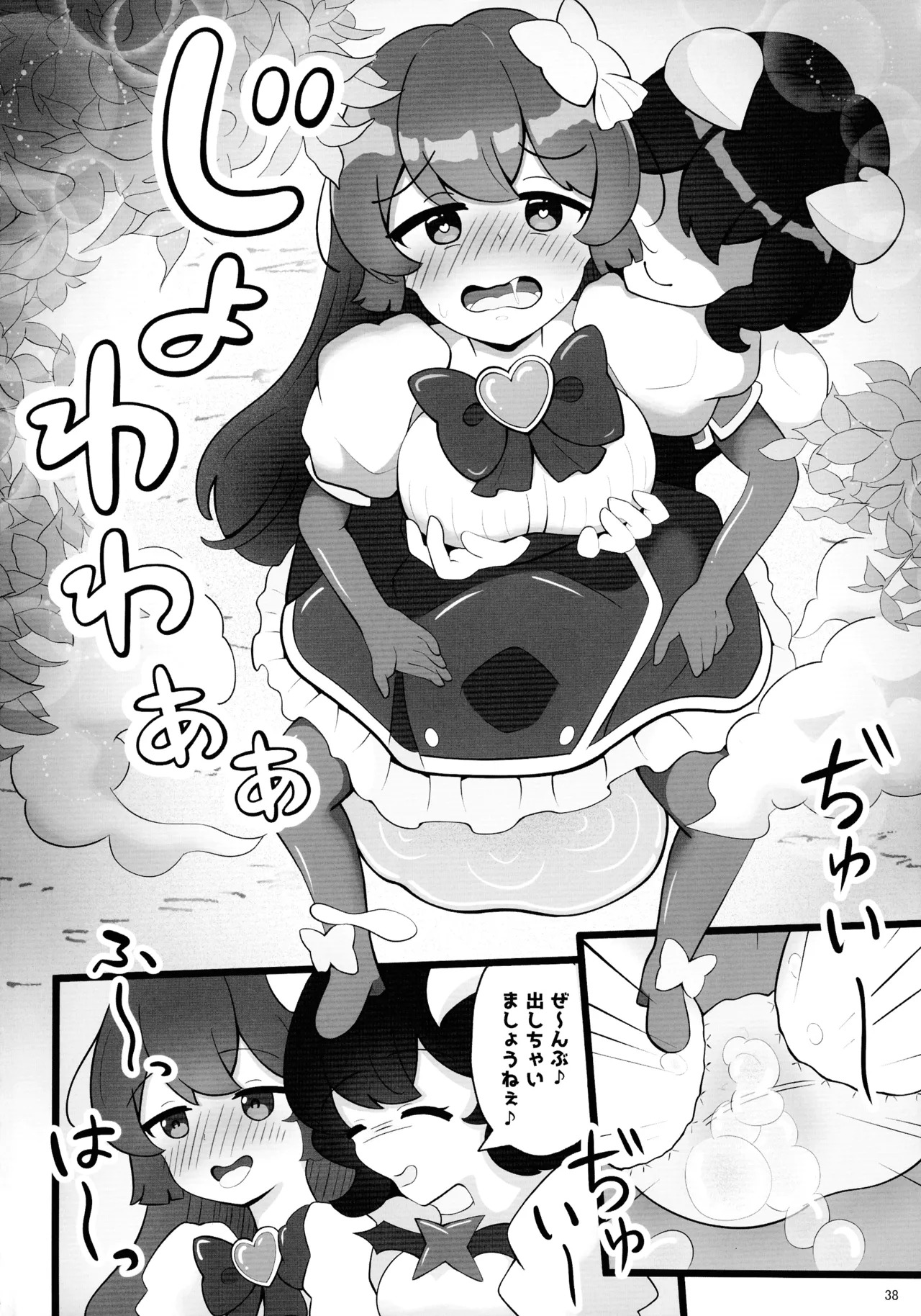 (C105) [Asatsuki-dou (Various)] Mahou shoujo ni morasa sete!! (Mahou Shoujo Ni Akogarete) - Page 38