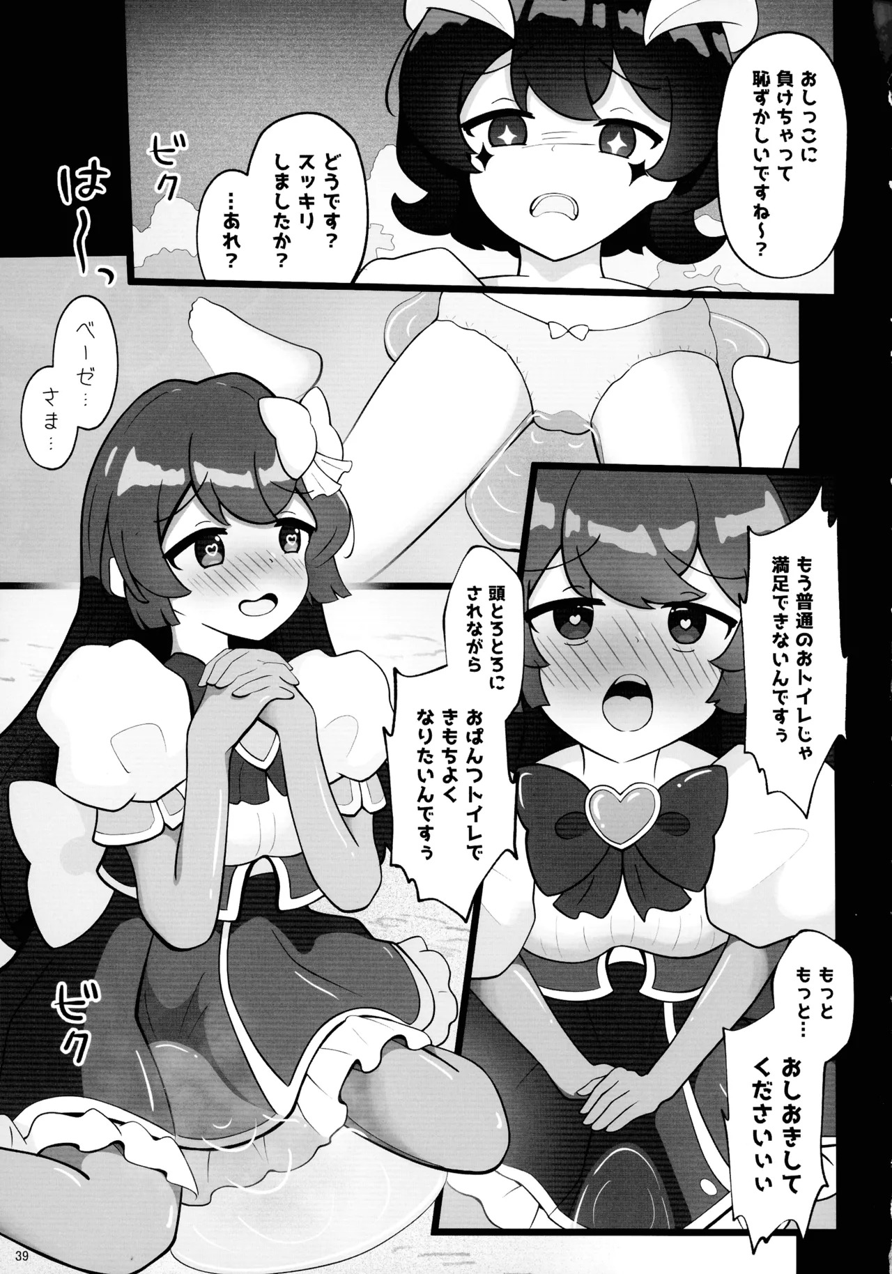 (C105) [Asatsuki-dou (Various)] Mahou shoujo ni morasa sete!! (Mahou Shoujo Ni Akogarete) - Page 39