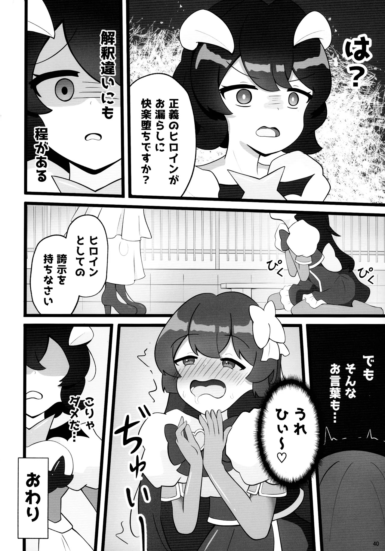 (C105) [Asatsuki-dou (Various)] Mahou shoujo ni morasa sete!! (Mahou Shoujo Ni Akogarete) - Page 40