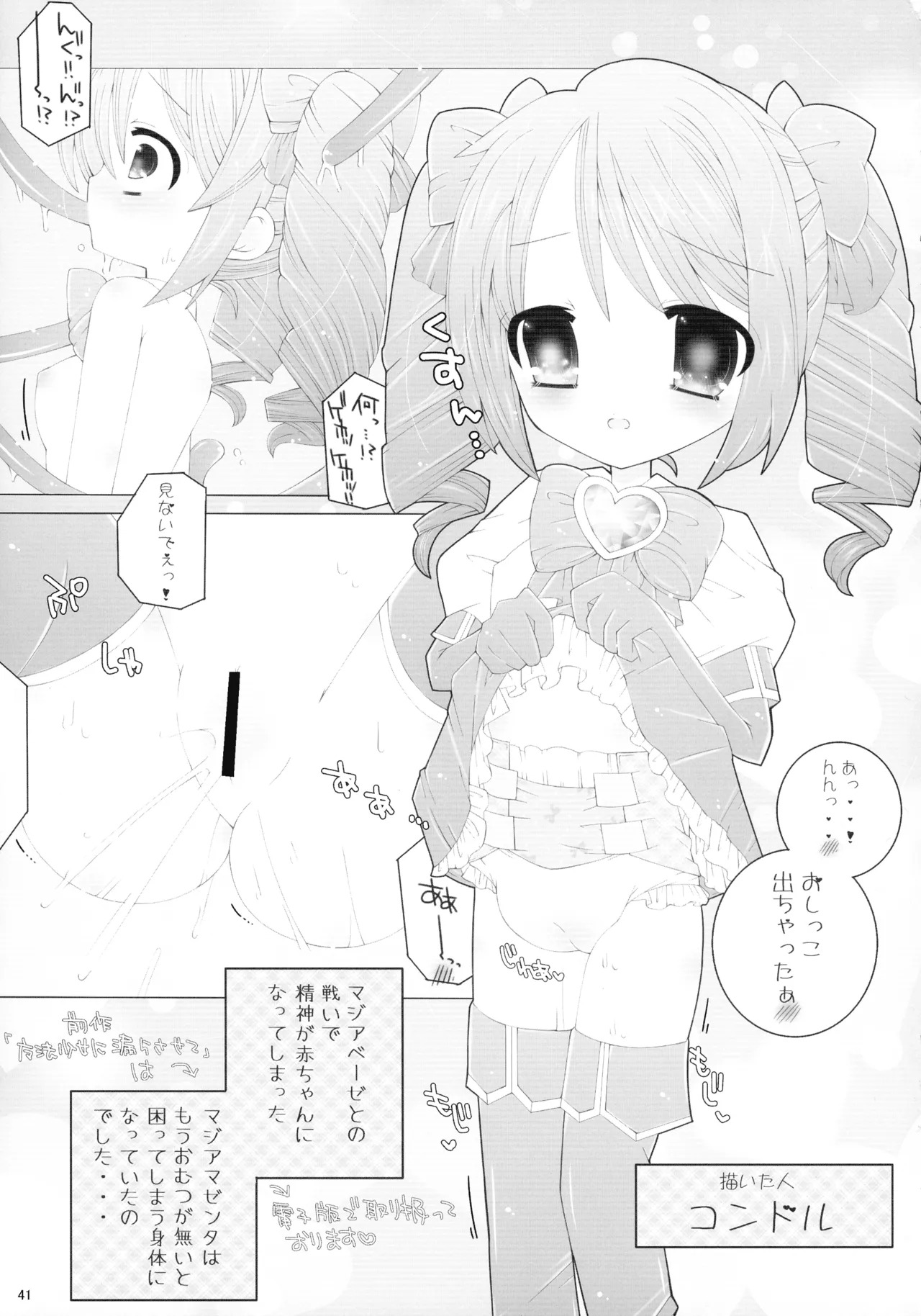 (C105) [Asatsuki-dou (Various)] Mahou shoujo ni morasa sete!! (Mahou Shoujo Ni Akogarete) - Page 41