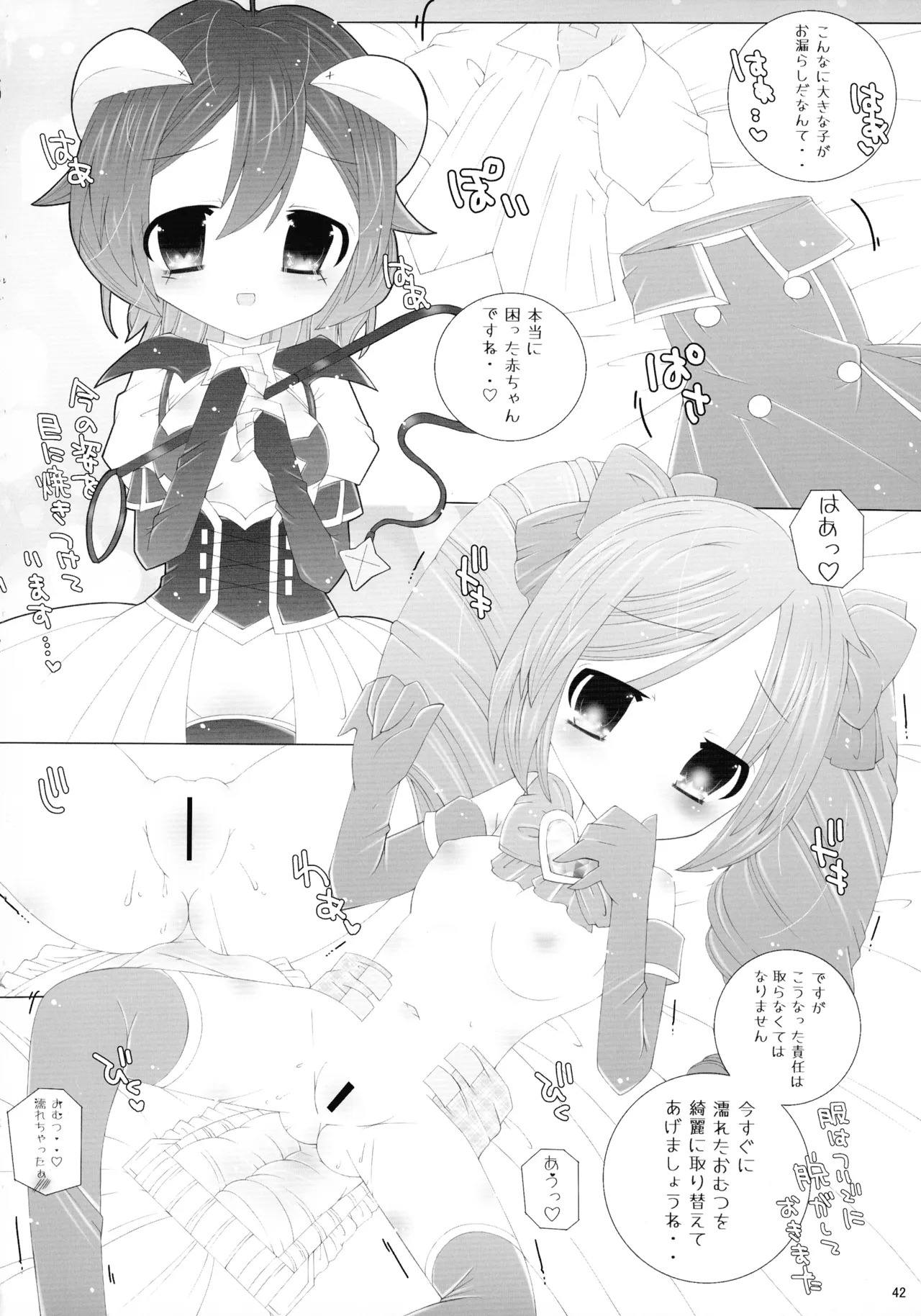 (C105) [Asatsuki-dou (Various)] Mahou shoujo ni morasa sete!! (Mahou Shoujo Ni Akogarete) - Page 42