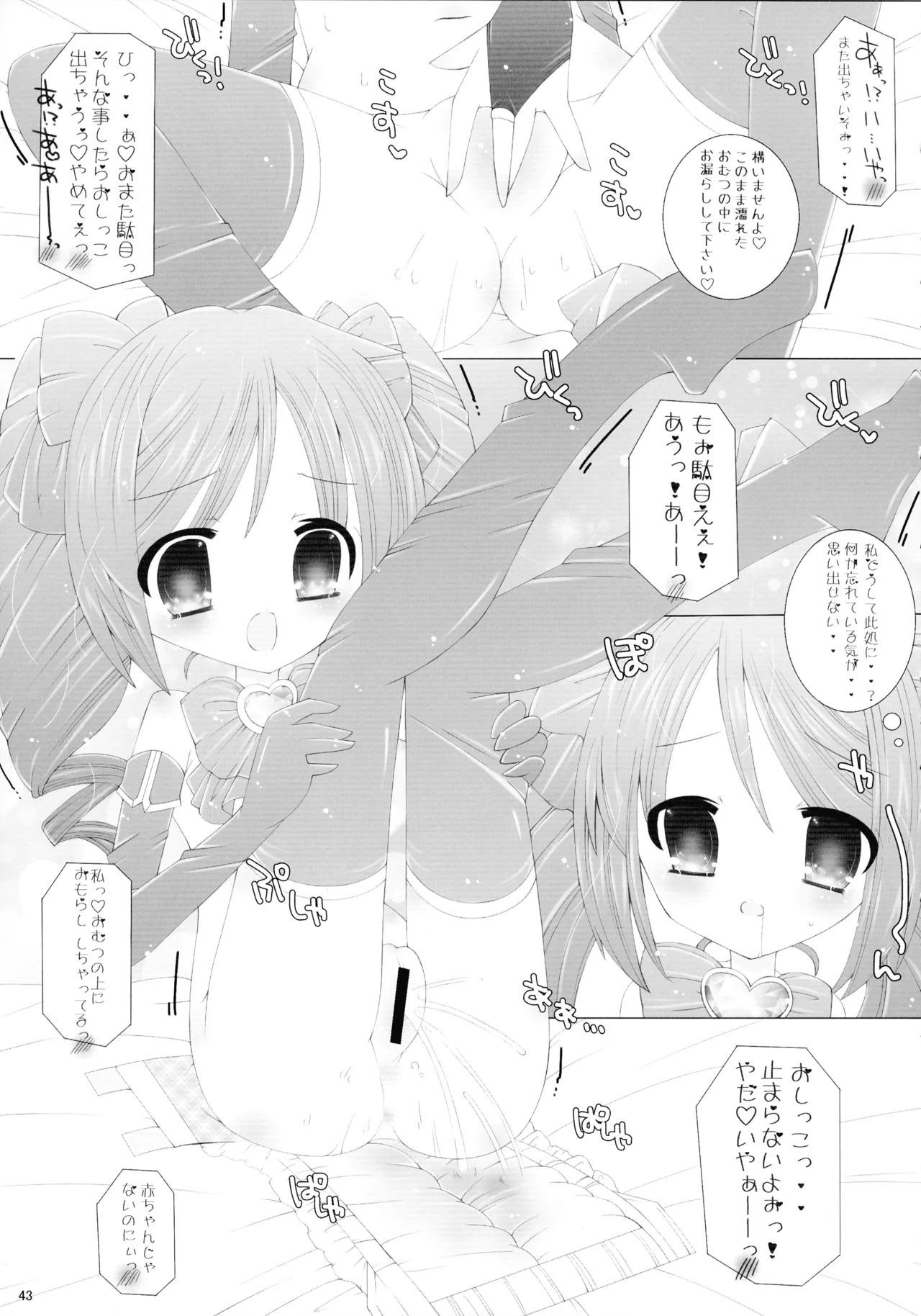 (C105) [Asatsuki-dou (Various)] Mahou shoujo ni morasa sete!! (Mahou Shoujo Ni Akogarete) - Page 43