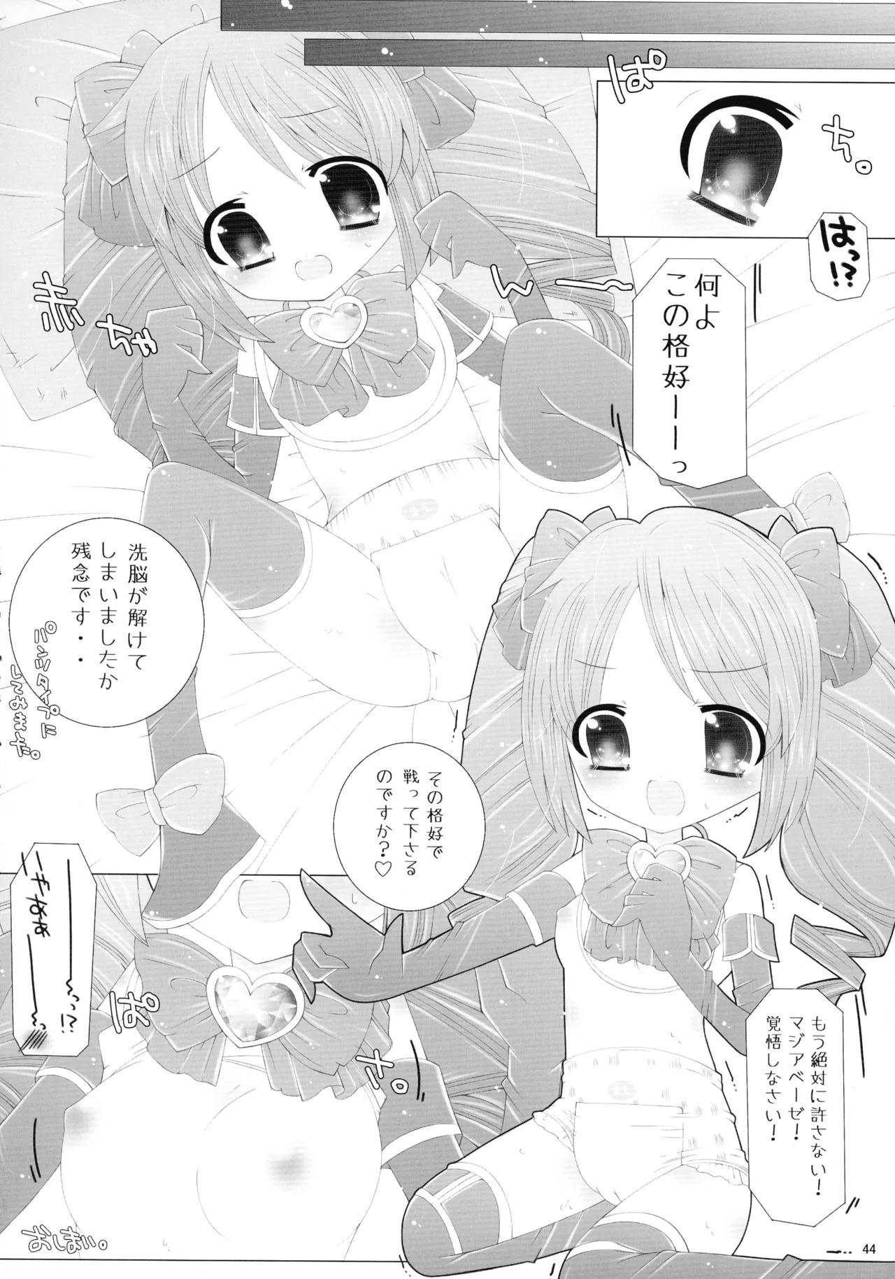 (C105) [Asatsuki-dou (Various)] Mahou shoujo ni morasa sete!! (Mahou Shoujo Ni Akogarete) - Page 44