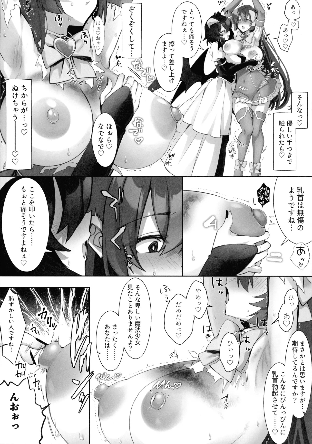 (C105) [Neruneru 7mm (Nanami Neru)] Mahou Shoujo hi Kagyaku Yuugi Muchiuchi-hen (Mahou Shoujo Ni Akogarete) - Page 11