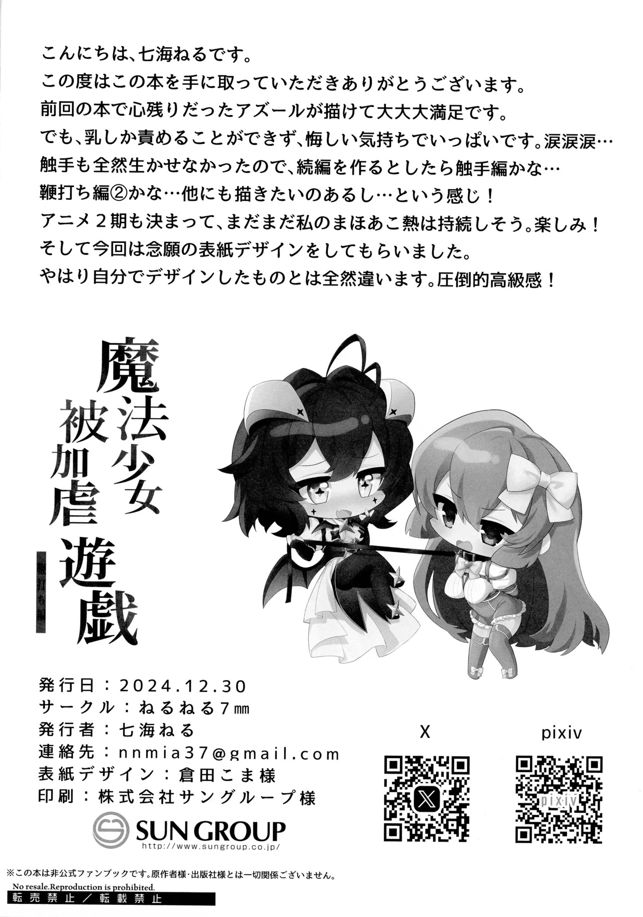 (C105) [Neruneru 7mm (Nanami Neru)] Mahou Shoujo hi Kagyaku Yuugi Muchiuchi-hen (Mahou Shoujo Ni Akogarete) - Page 18