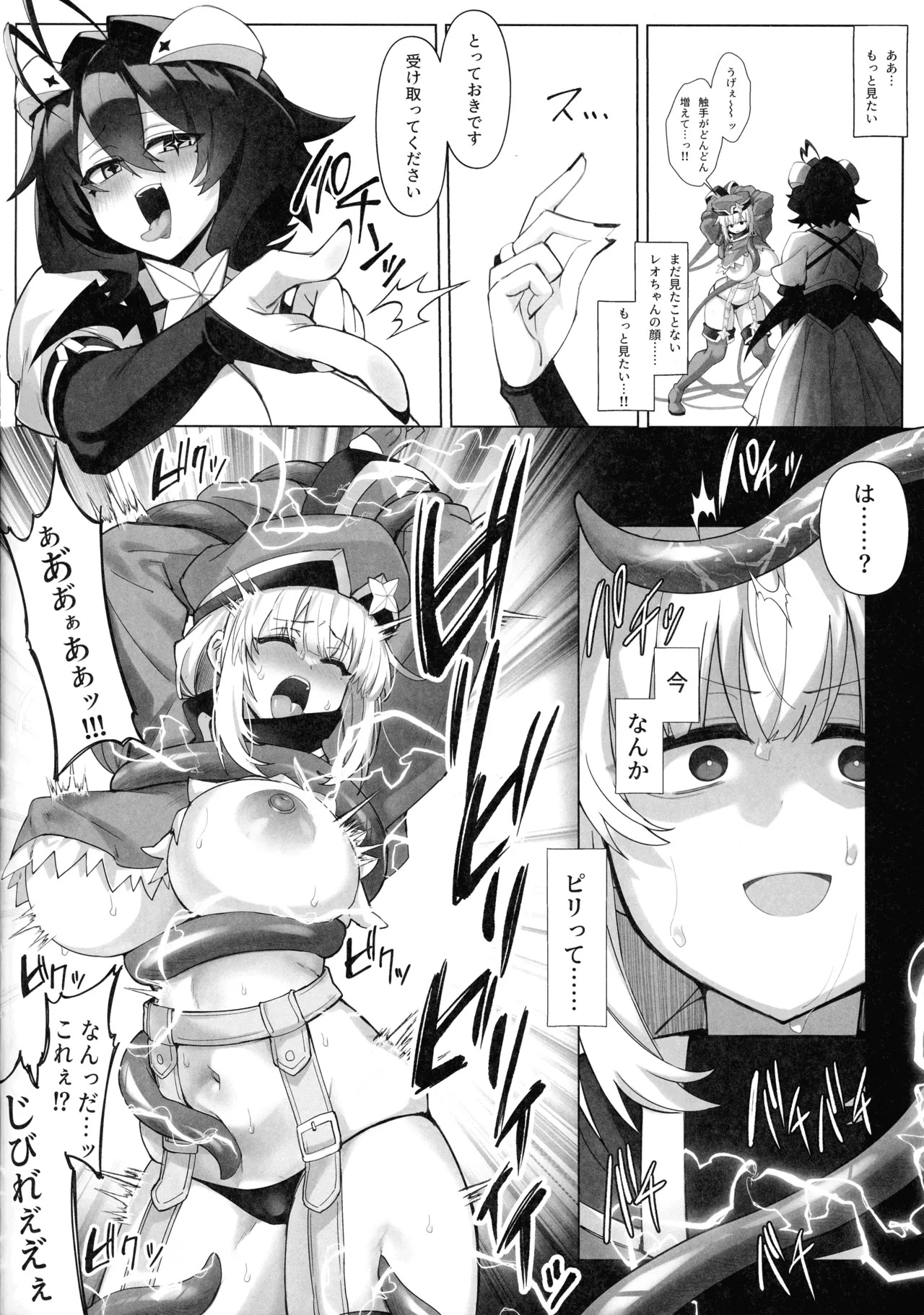 (SHT2025 Autumn) [Neruneru 7mm (Nanami Neru)] Bousou-chuu no Leo-chan o Dengeki Seisai! (Mahou Shoujo Ni Akogarete) - Page 10