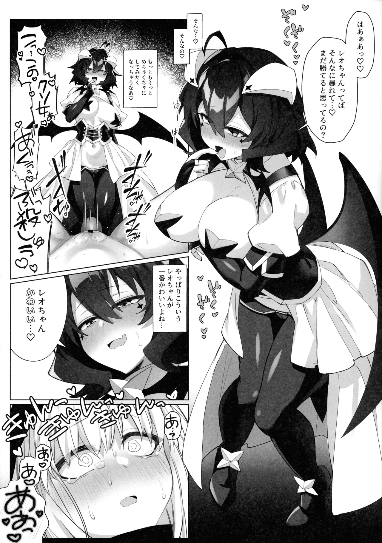 (SHT2025 Autumn) [Neruneru 7mm (Nanami Neru)] Bousou-chuu no Leo-chan o Dengeki Seisai! (Mahou Shoujo Ni Akogarete) - Page 19