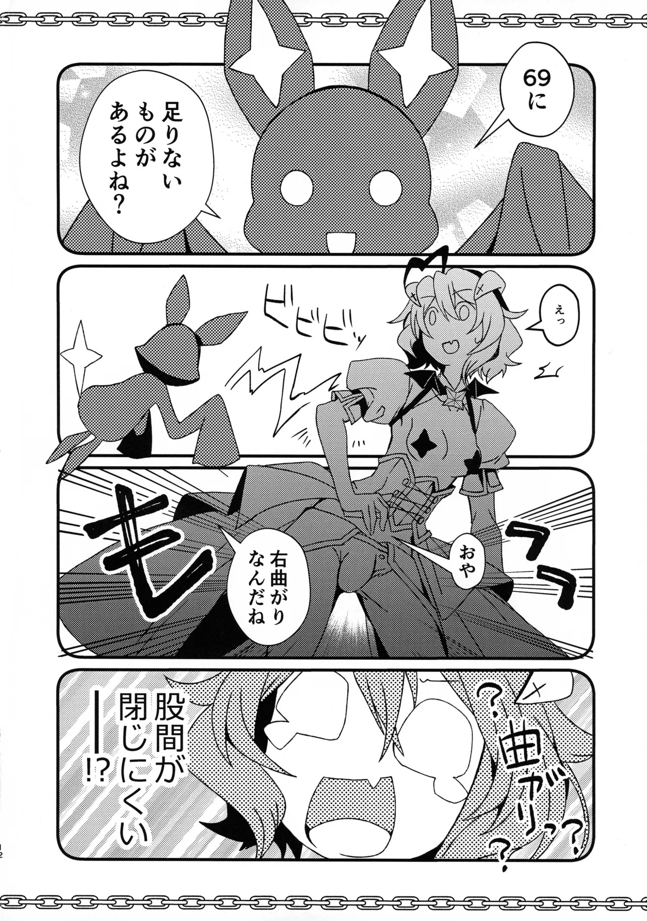 [PLUM (Kanna)] 69 ni Akogarete (Mahou Shoujo ni Akogarete) [2025-01-19] - Page 12