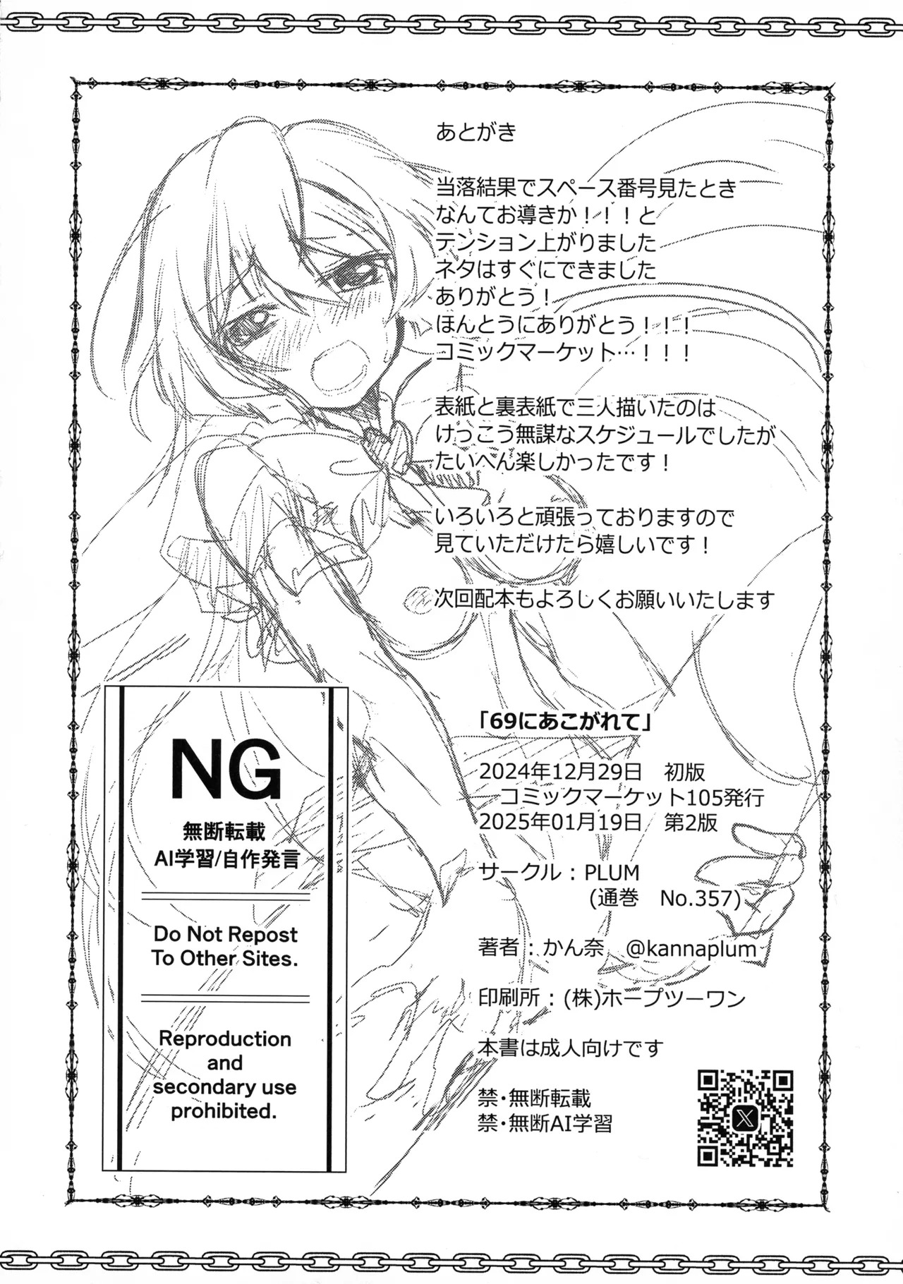 [PLUM (Kanna)] 69 ni Akogarete (Mahou Shoujo ni Akogarete) [2025-01-19] - Page 18