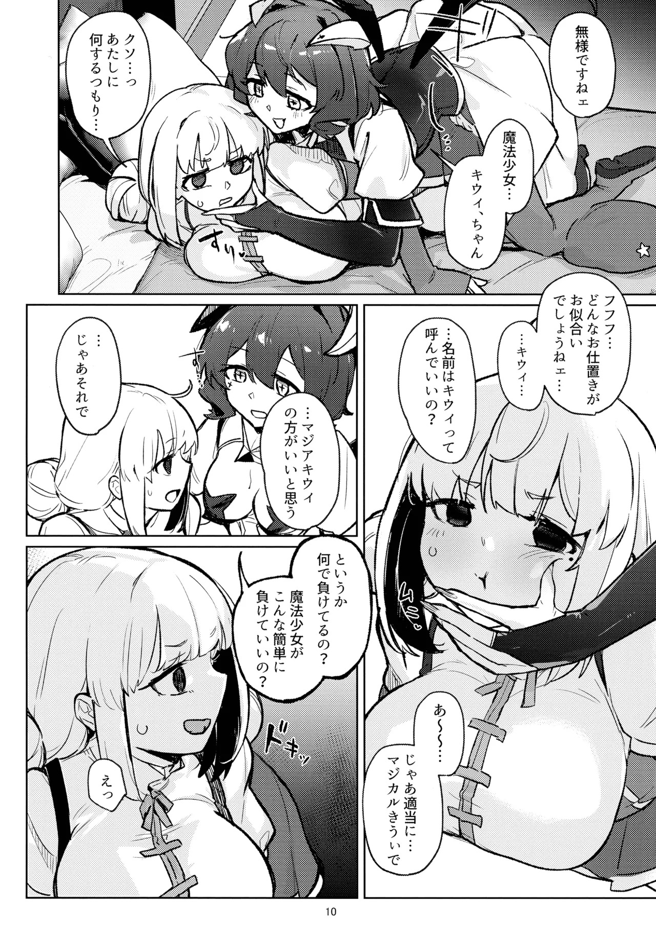 (C106)  Ah hotel ni mahou shoujo ga (Mahou Shoujo Ni Akogarete) - Page 10