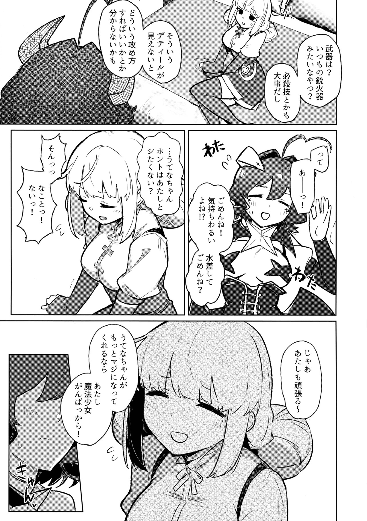 (C106)  Ah hotel ni mahou shoujo ga (Mahou Shoujo Ni Akogarete) - Page 11