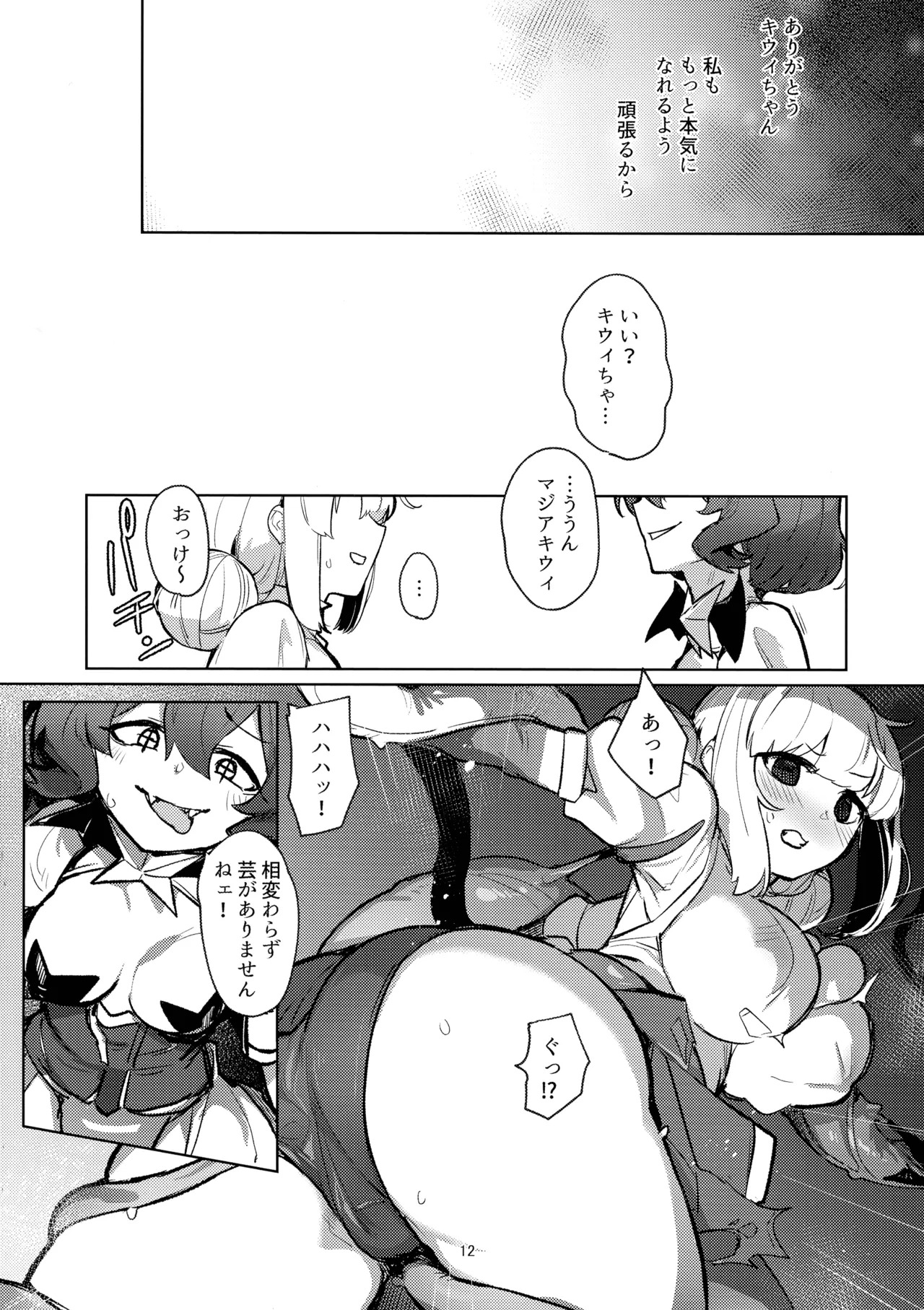 (C106)  Ah hotel ni mahou shoujo ga (Mahou Shoujo Ni Akogarete) - Page 12