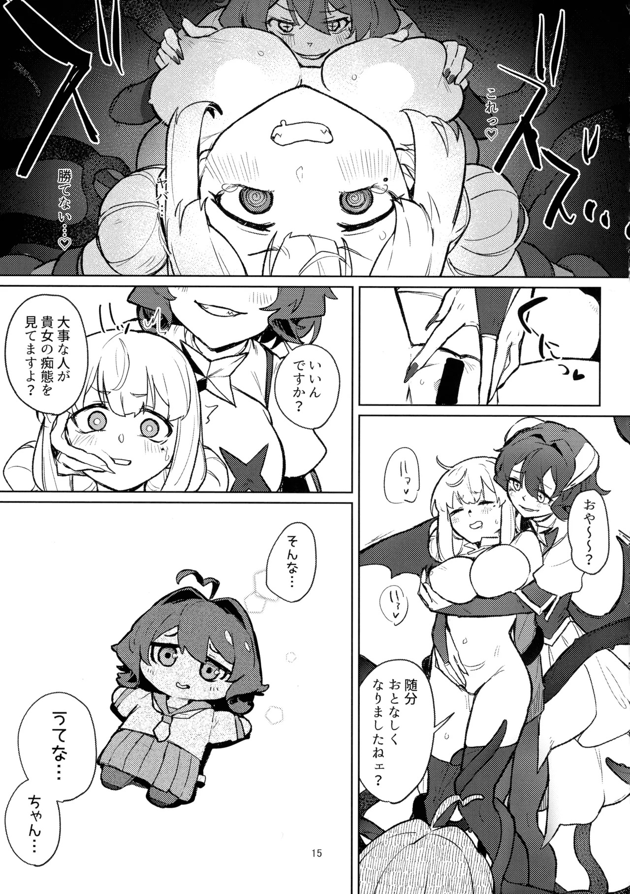 (C106)  Ah hotel ni mahou shoujo ga (Mahou Shoujo Ni Akogarete) - Page 15