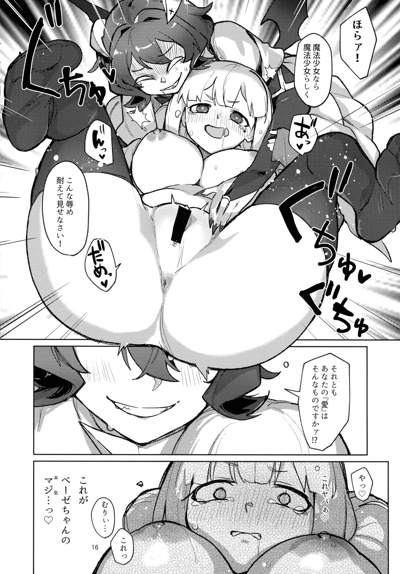 (C106)  Ah hotel ni mahou shoujo ga (Mahou Shoujo Ni Akogarete) - Page 16
