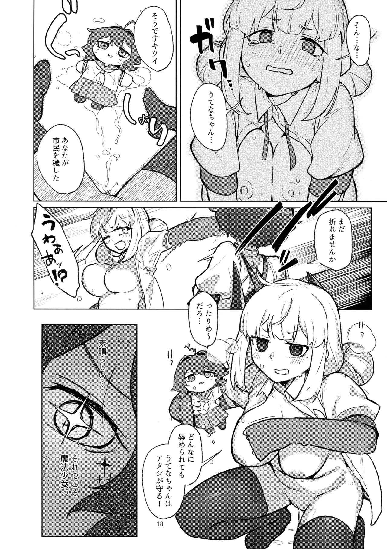 (C106)  Ah hotel ni mahou shoujo ga (Mahou Shoujo Ni Akogarete) - Page 18