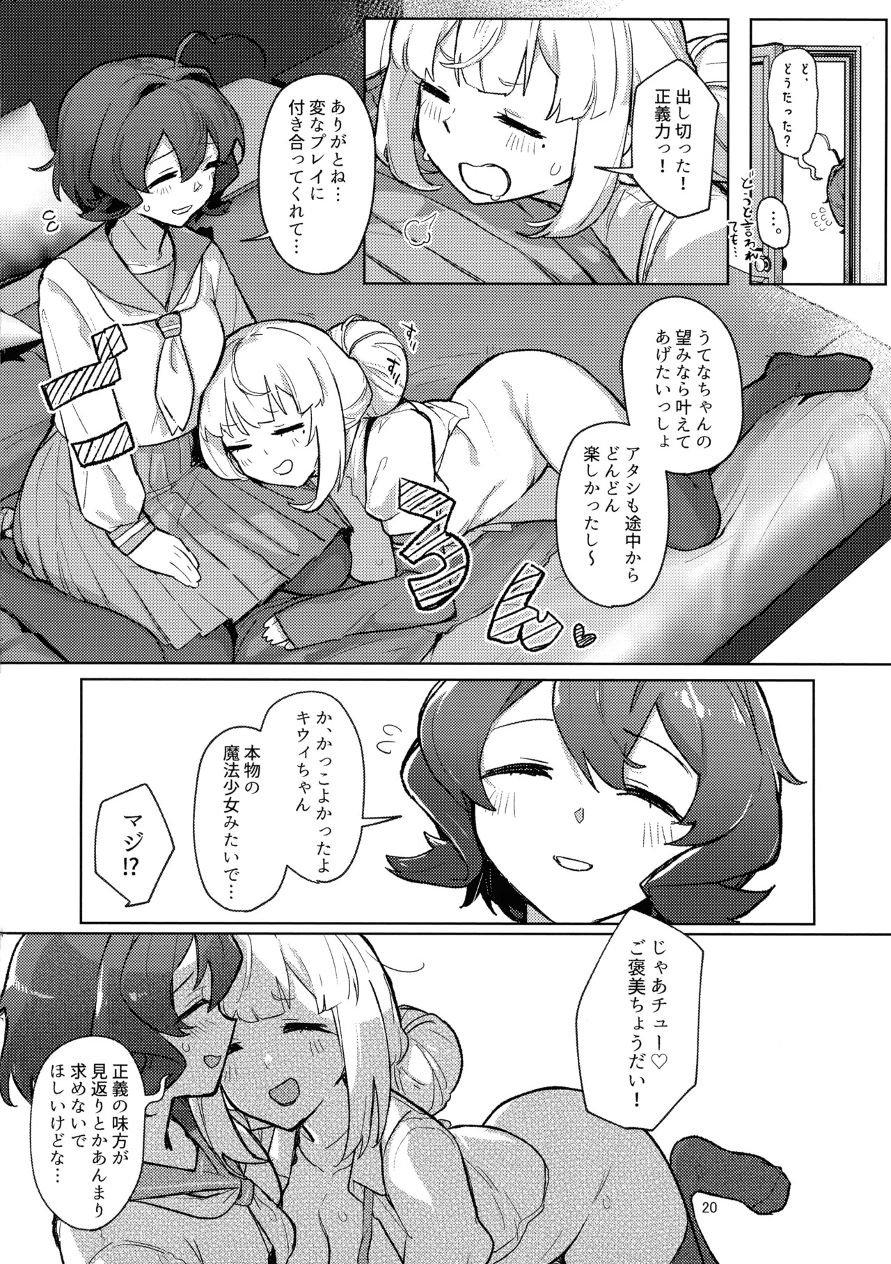 (C106)  Ah hotel ni mahou shoujo ga (Mahou Shoujo Ni Akogarete) - Page 20