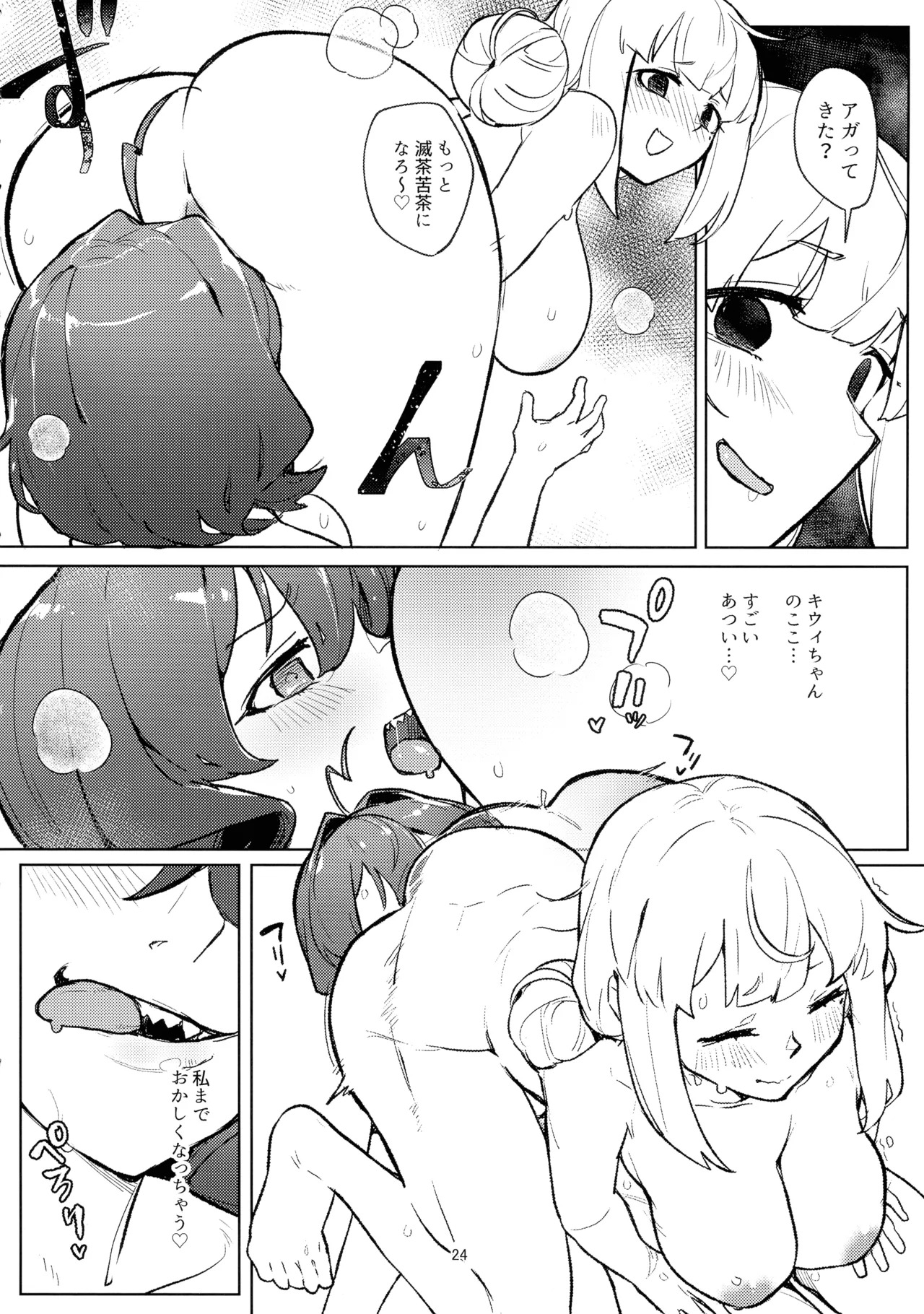 (C106)  Ah hotel ni mahou shoujo ga (Mahou Shoujo Ni Akogarete) - Page 24