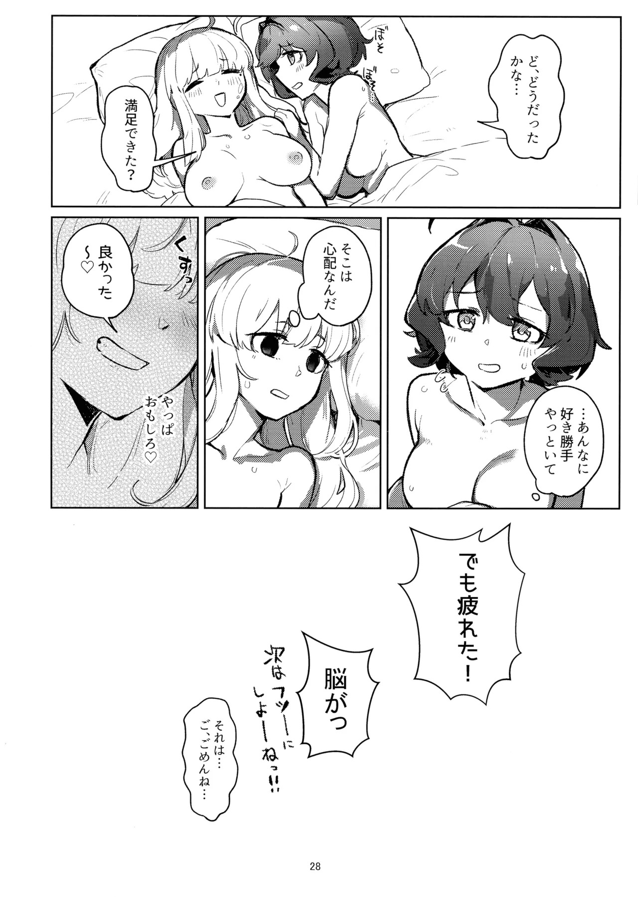 (C106)  Ah hotel ni mahou shoujo ga (Mahou Shoujo Ni Akogarete) - Page 28