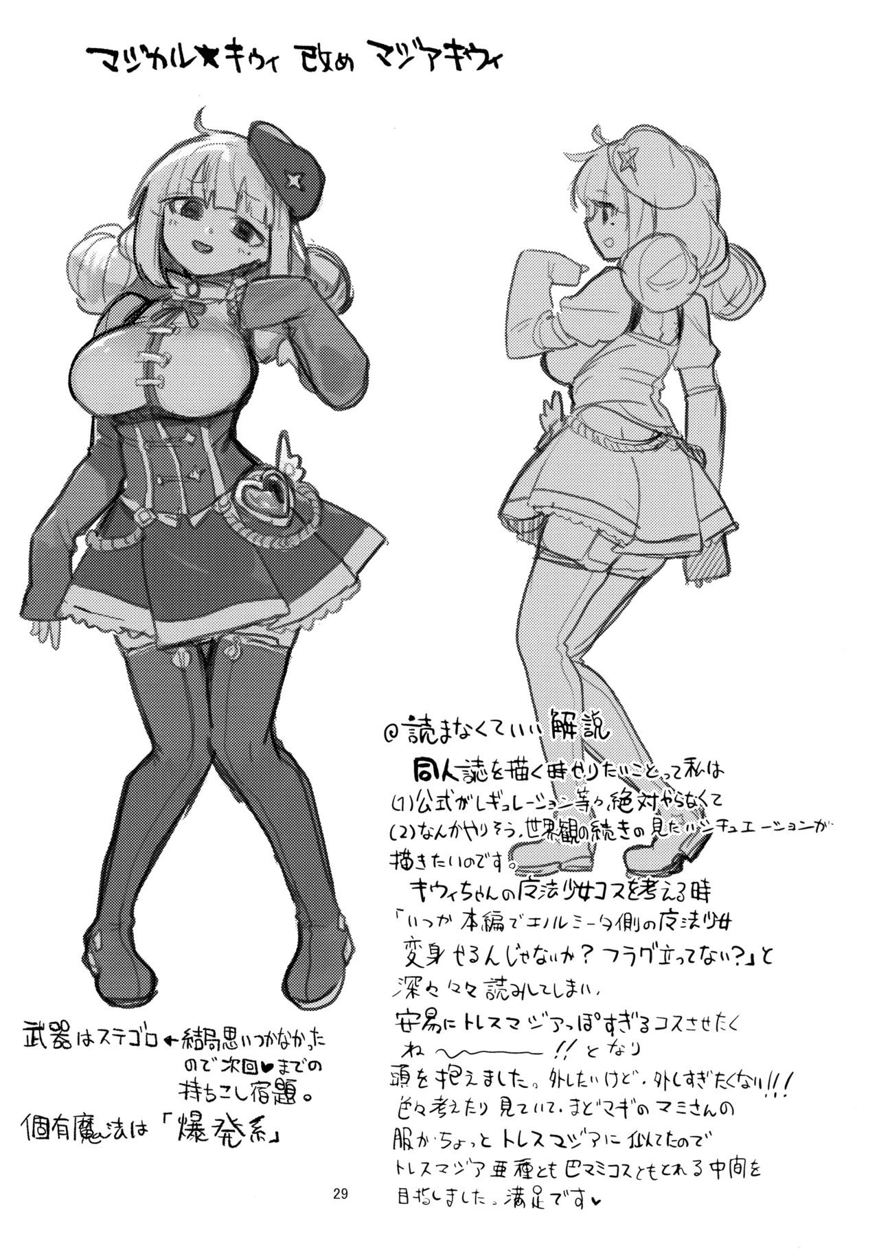 (C106)  Ah hotel ni mahou shoujo ga (Mahou Shoujo Ni Akogarete) - Page 29