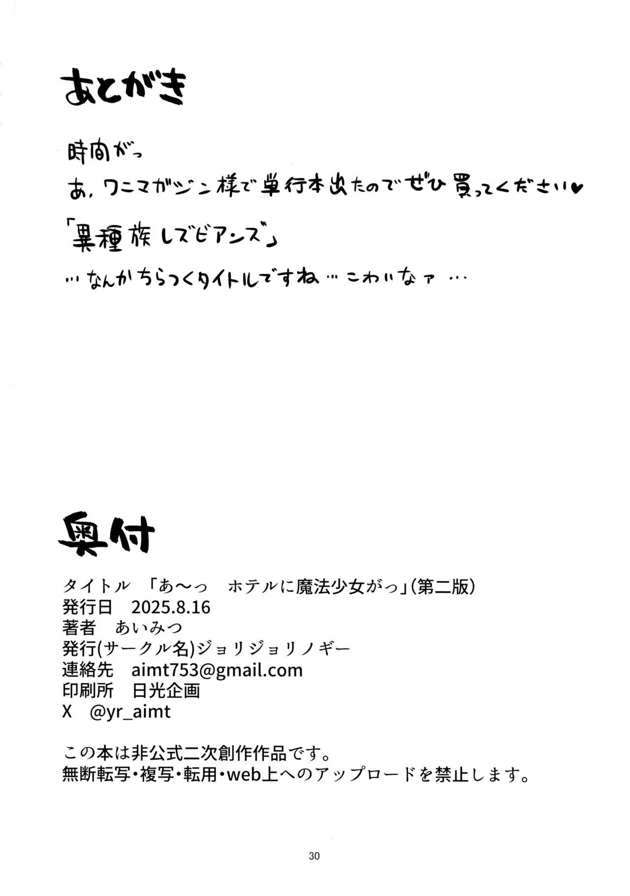 (C106)  Ah hotel ni mahou shoujo ga (Mahou Shoujo Ni Akogarete) - Page 30