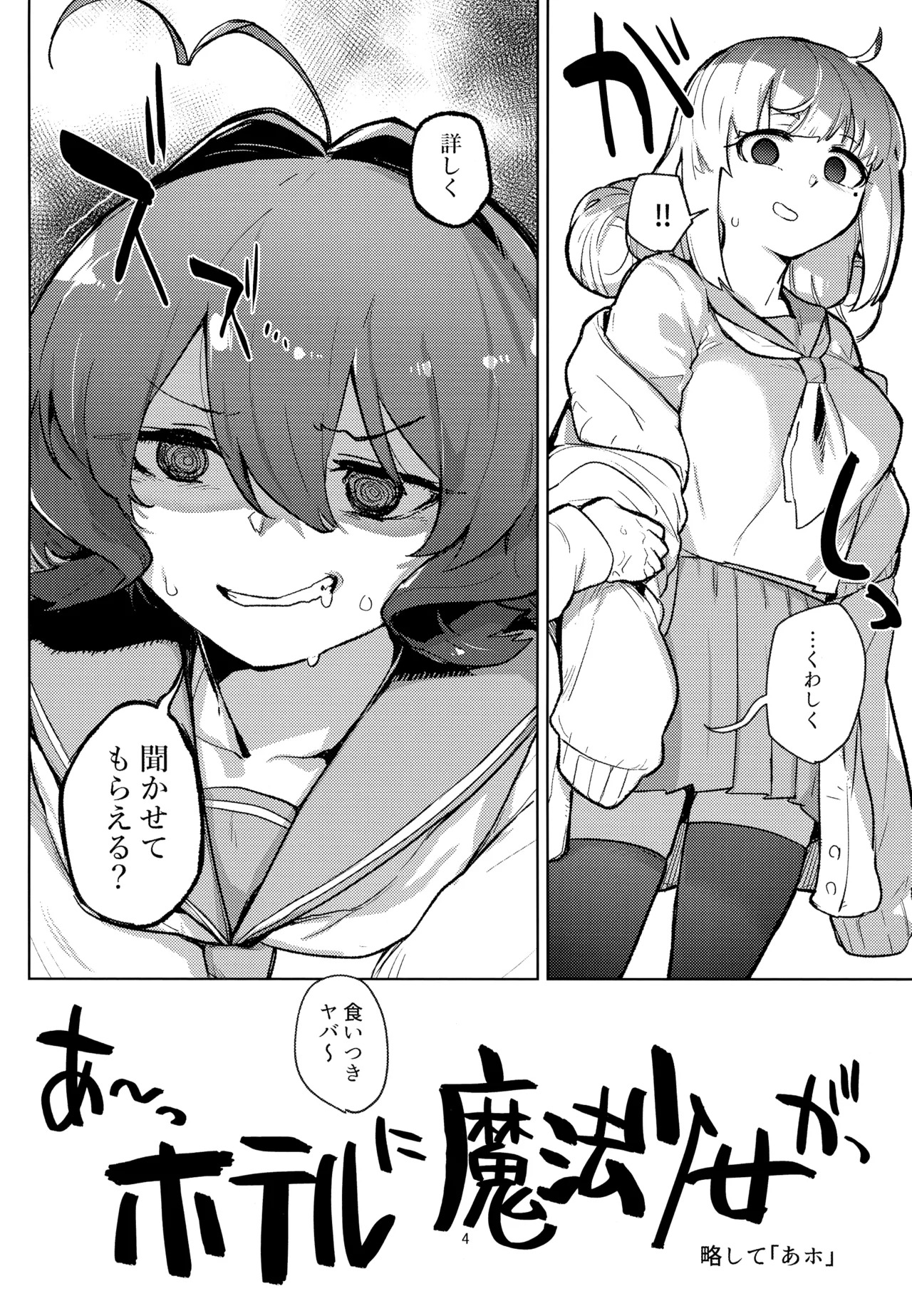 (C106)  Ah hotel ni mahou shoujo ga (Mahou Shoujo Ni Akogarete) - Page 4
