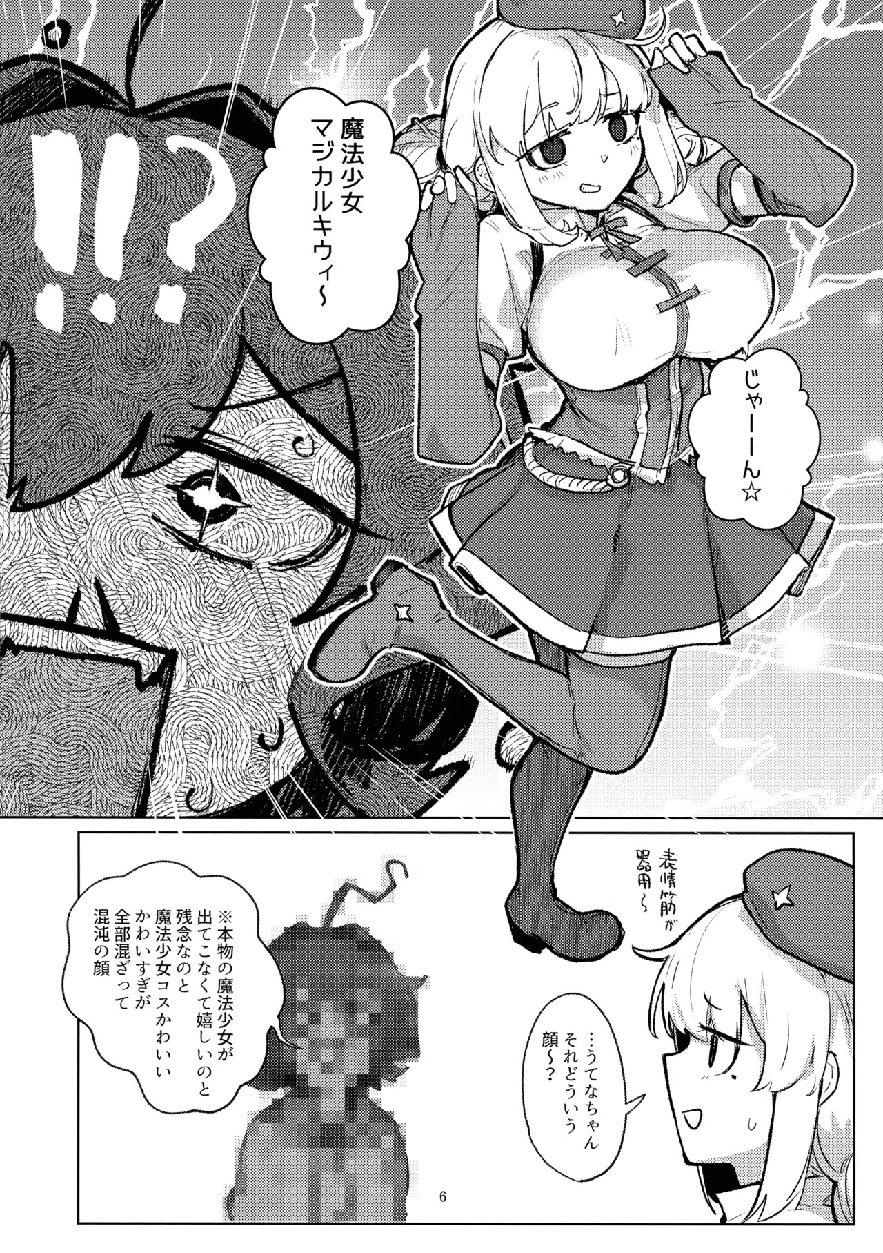 (C106)  Ah hotel ni mahou shoujo ga (Mahou Shoujo Ni Akogarete) - Page 6