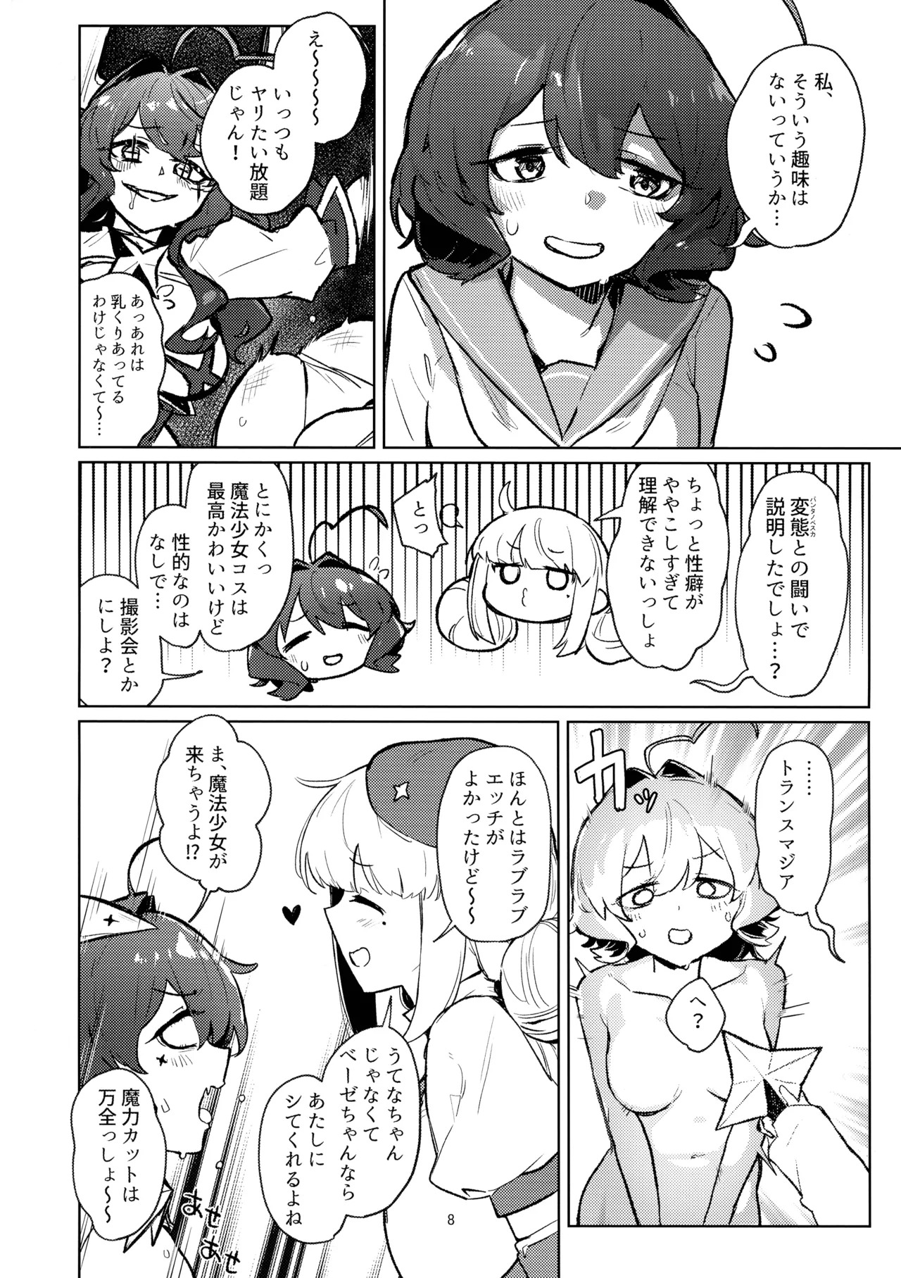 (C106)  Ah hotel ni mahou shoujo ga (Mahou Shoujo Ni Akogarete) - Page 8