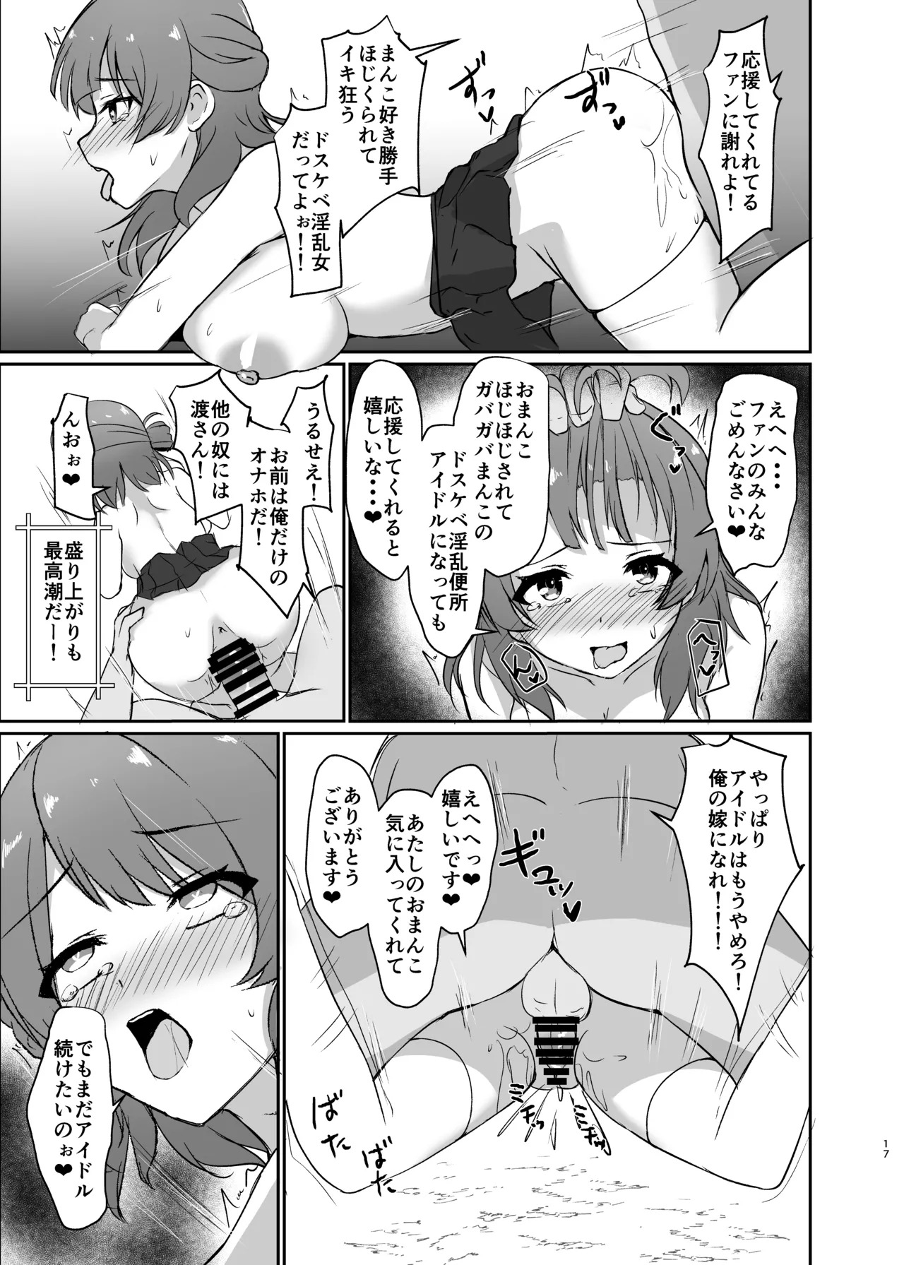常識改変！ドスケベ生放送 - Page 17