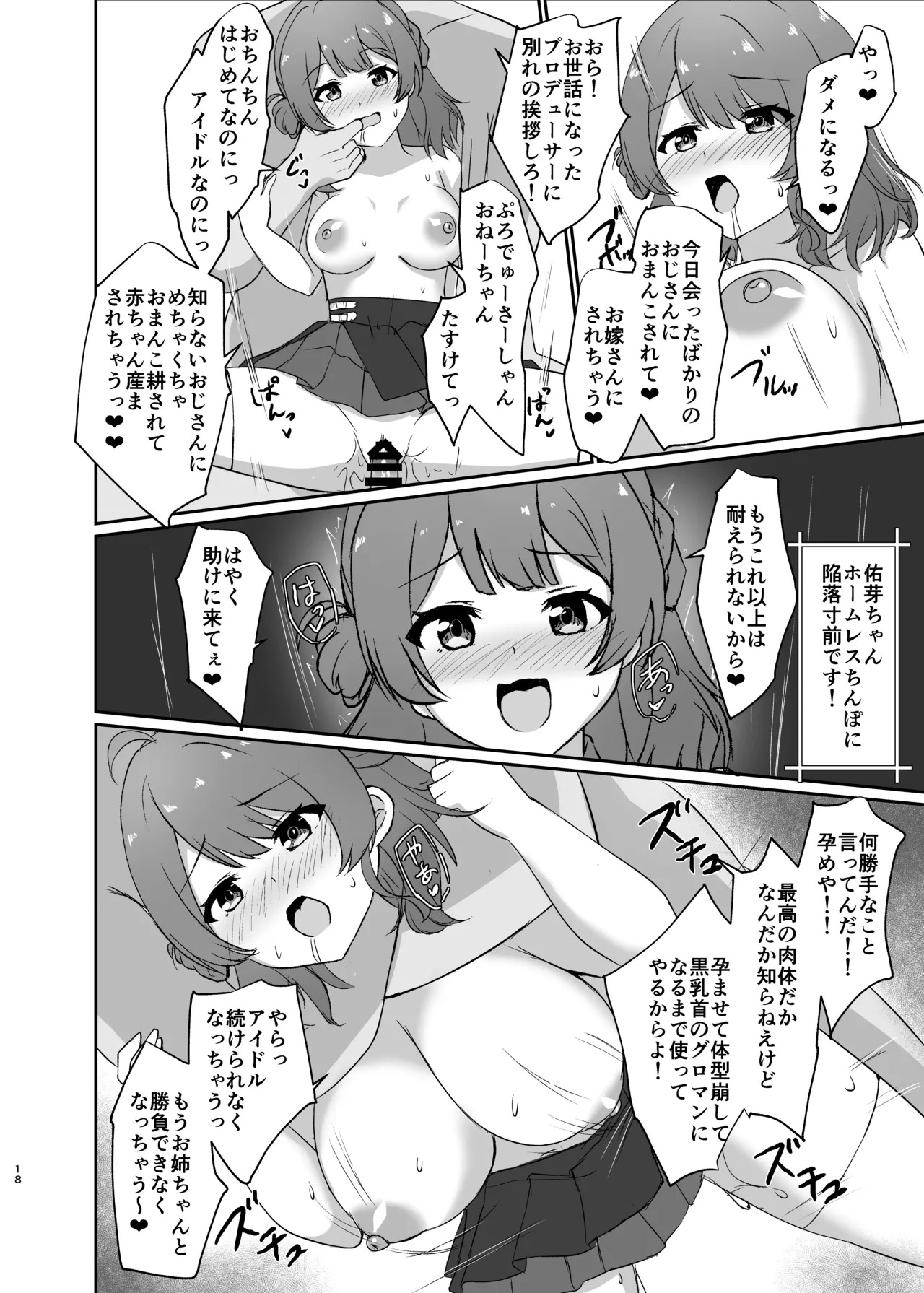 常識改変！ドスケベ生放送 - Page 18