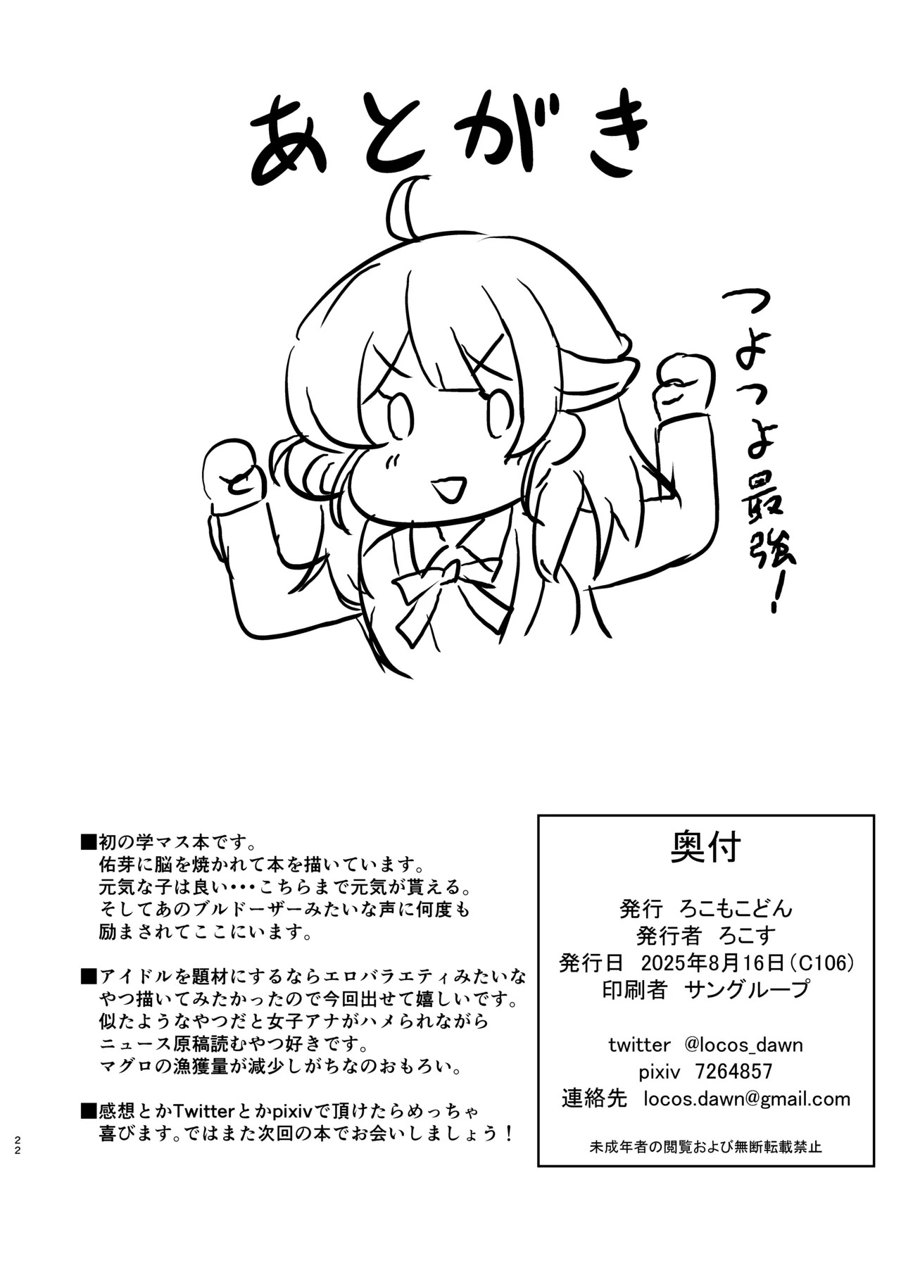 常識改変！ドスケベ生放送 - Page 22