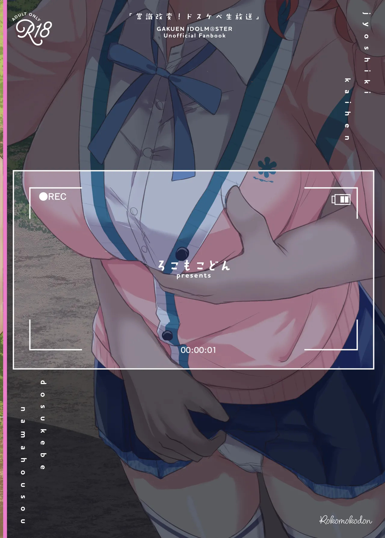 常識改変！ドスケベ生放送 - Page 24