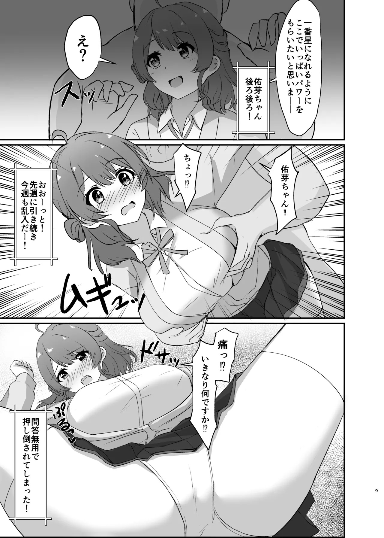 常識改変！ドスケベ生放送 - Page 9
