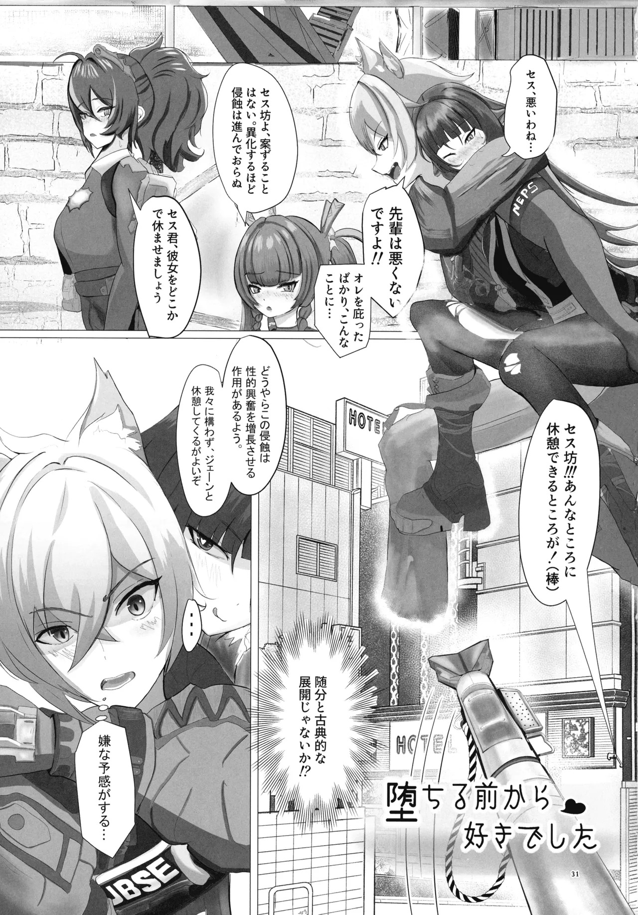 (C106) [Yawaraka Souko (Various)] EroGou Hollow (Zenless Zone Zero) - Page 31