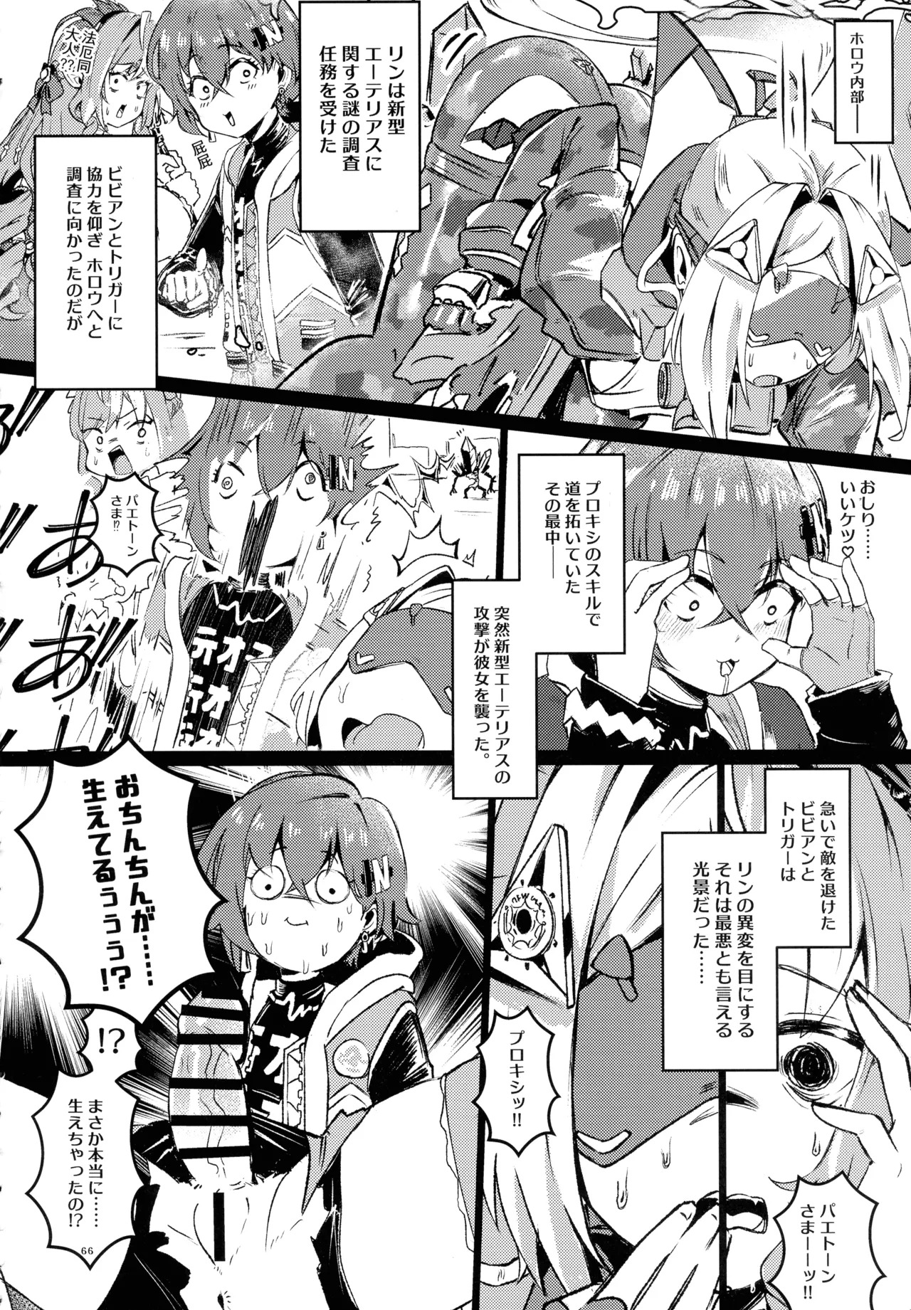(C106) [Yawaraka Souko (Various)] EroGou Hollow (Zenless Zone Zero) - Page 66
