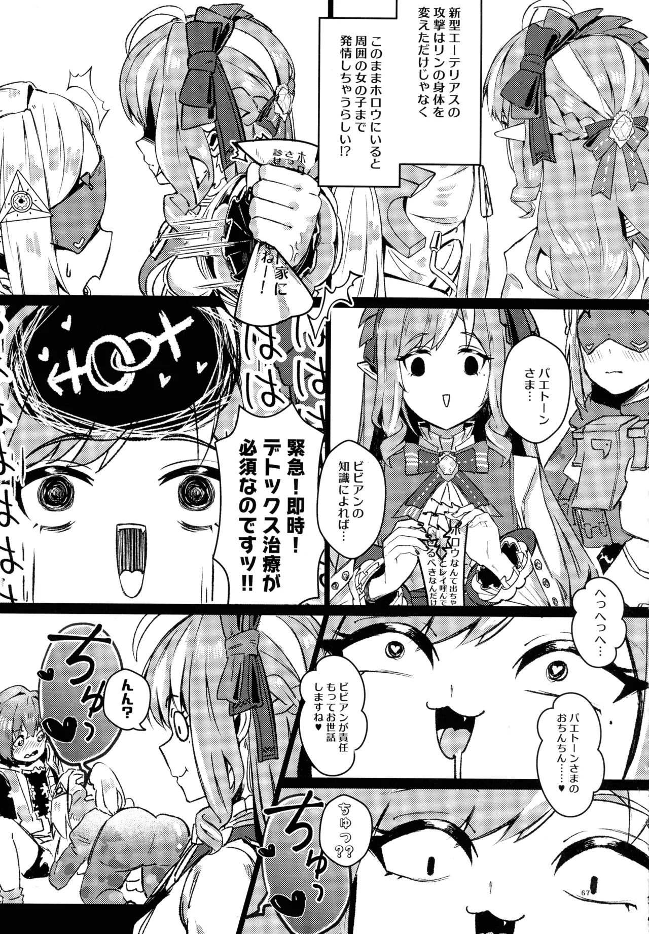 (C106) [Yawaraka Souko (Various)] EroGou Hollow (Zenless Zone Zero) - Page 67