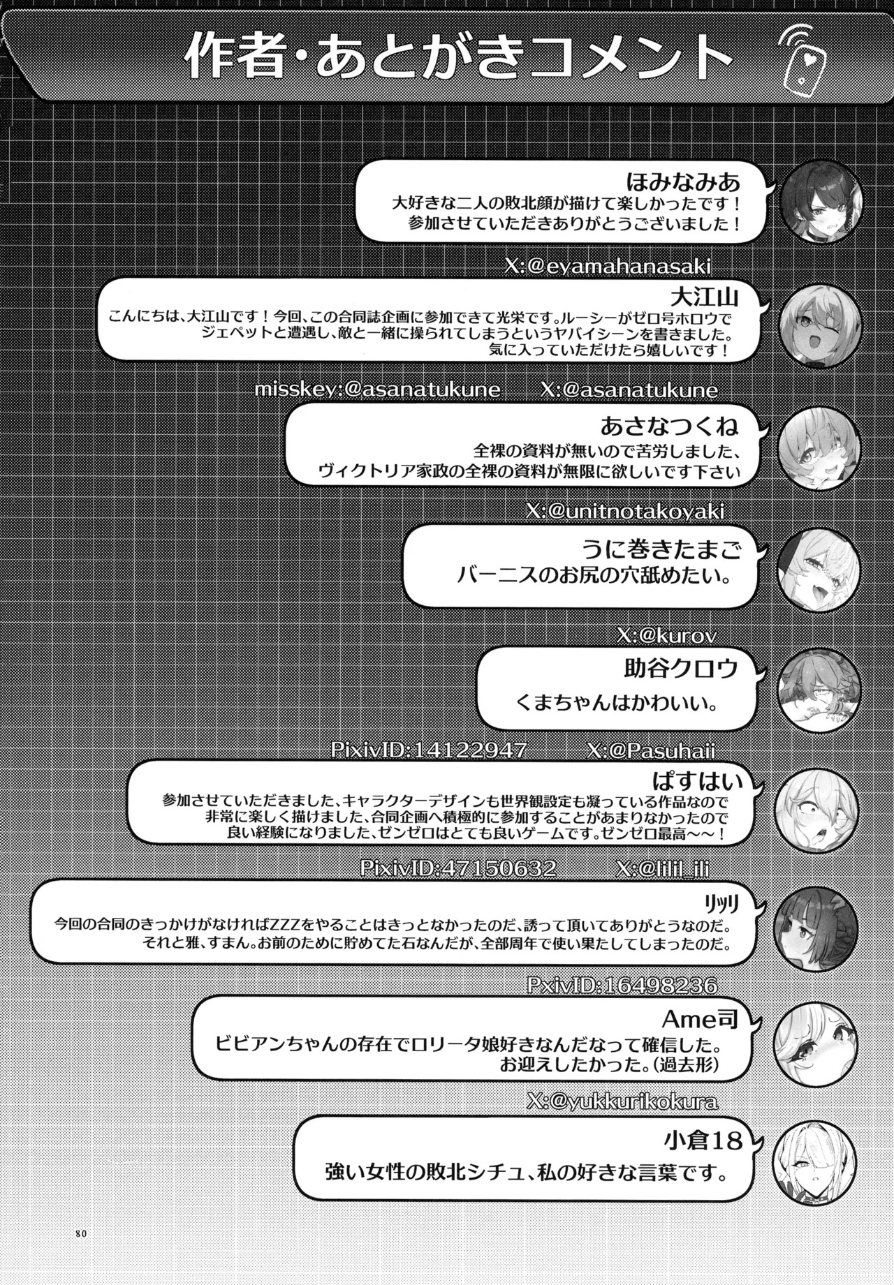 (C106) [Yawaraka Souko (Various)] EroGou Hollow (Zenless Zone Zero) - Page 80