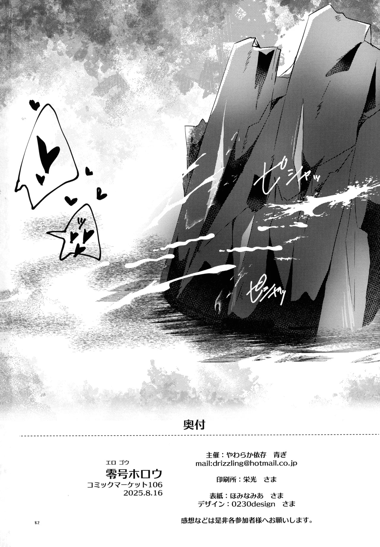 (C106) [Yawaraka Souko (Various)] EroGou Hollow (Zenless Zone Zero) - Page 82