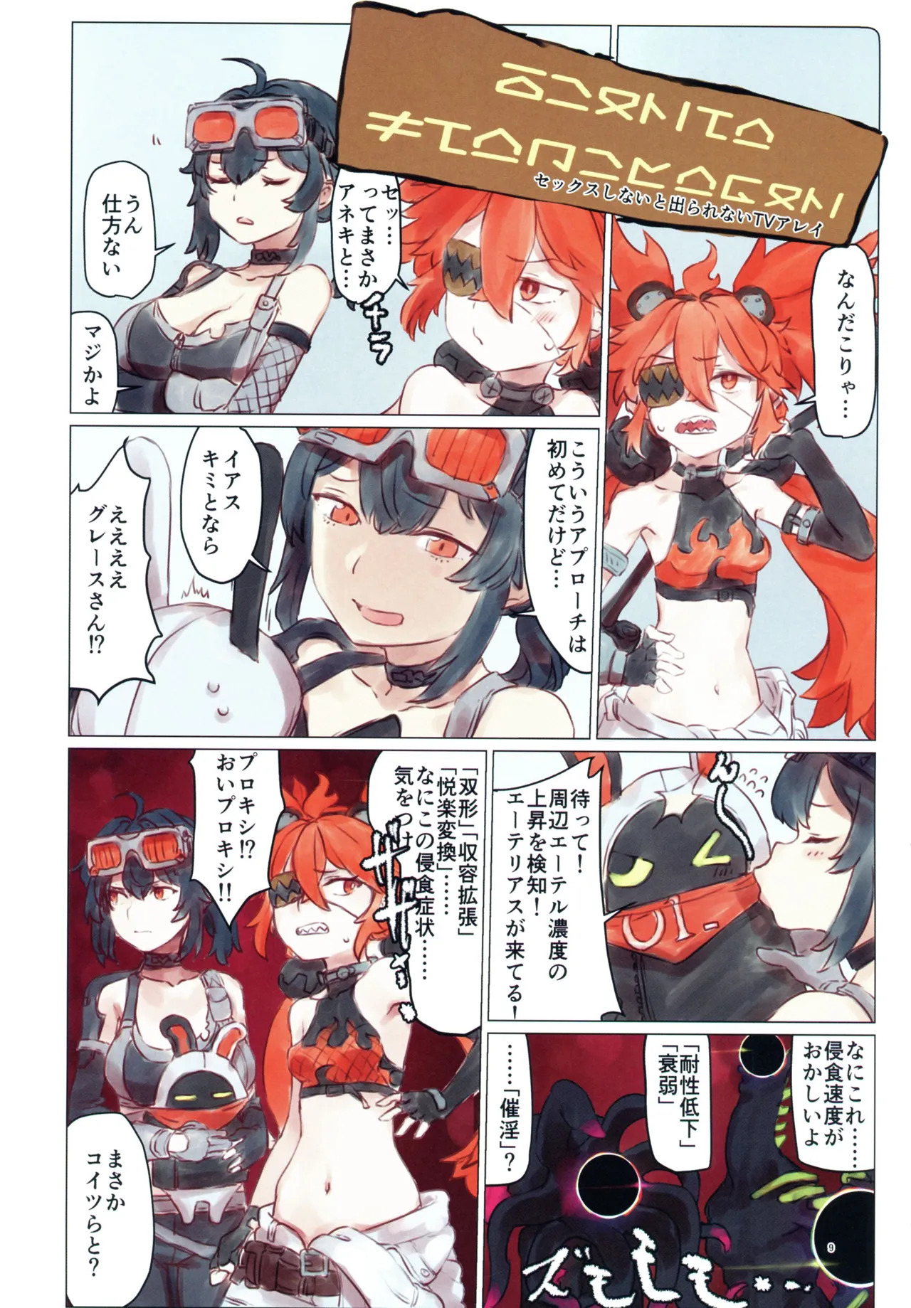 (C106) [Yawaraka Souko (Various)] EroGou Hollow (Zenless Zone Zero) - Page 9