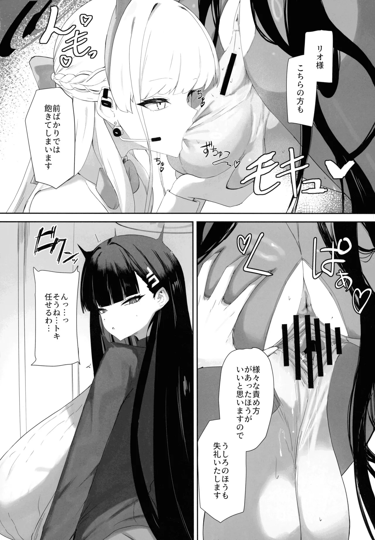 (C106) [Moujou Ishiki (Canvas Solaris)] Chou Tensai Byoujaku Bishoujo Chinpo Hacker VS Big Sister (Blue Archive) - Page 16