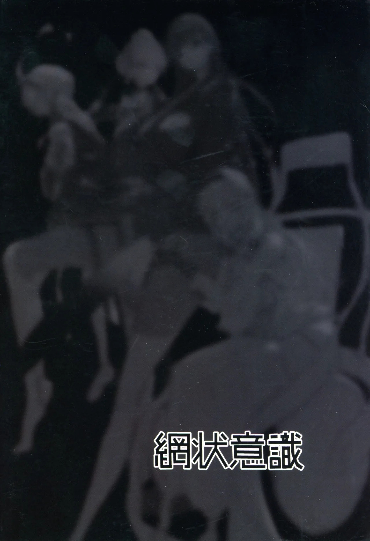 (C106) [Moujou Ishiki (Canvas Solaris)] Chou Tensai Byoujaku Bishoujo Chinpo Hacker VS Big Sister (Blue Archive) - Page 2
