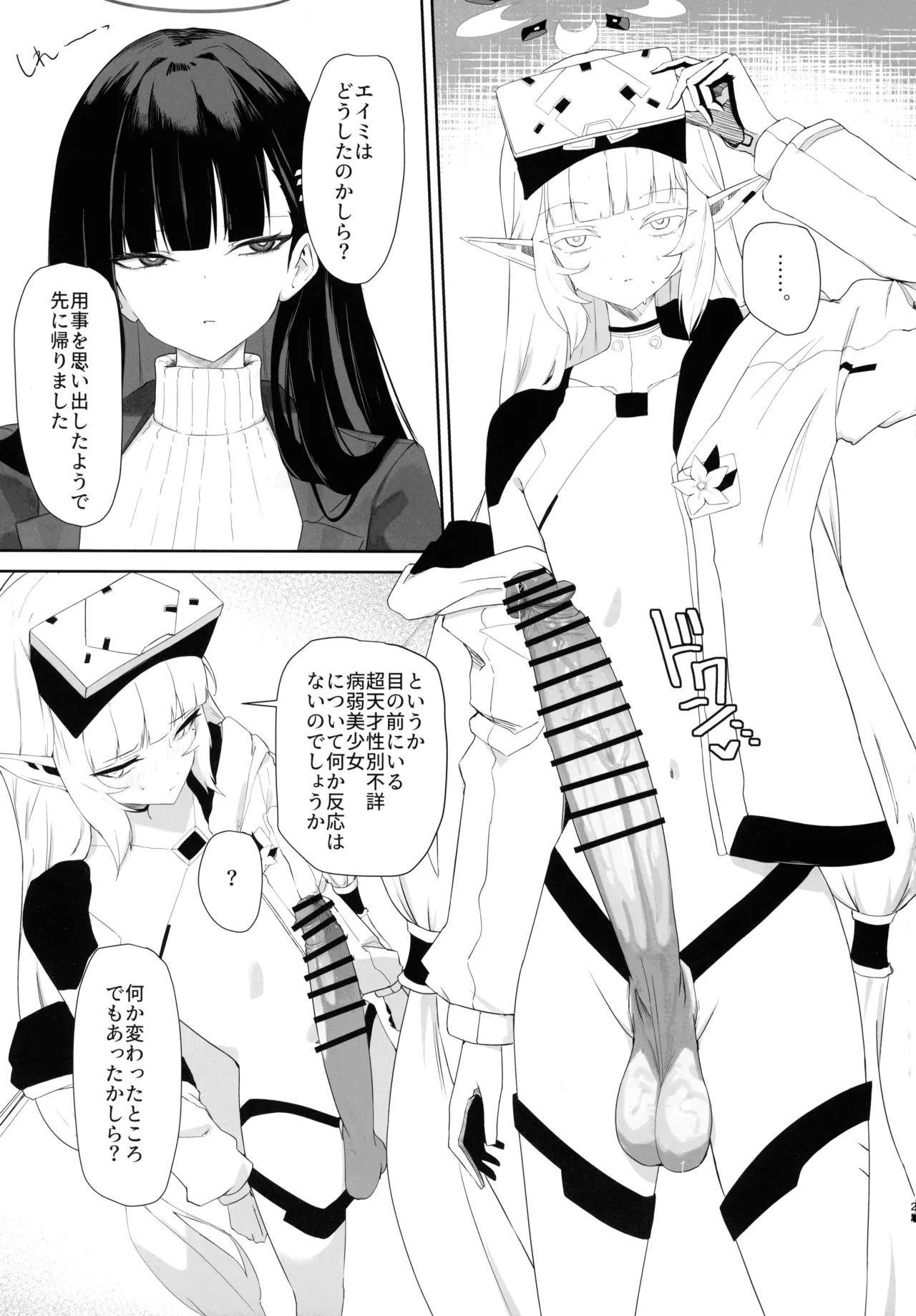 (C106) [Moujou Ishiki (Canvas Solaris)] Chou Tensai Byoujaku Bishoujo Chinpo Hacker VS Big Sister (Blue Archive) - Page 25
