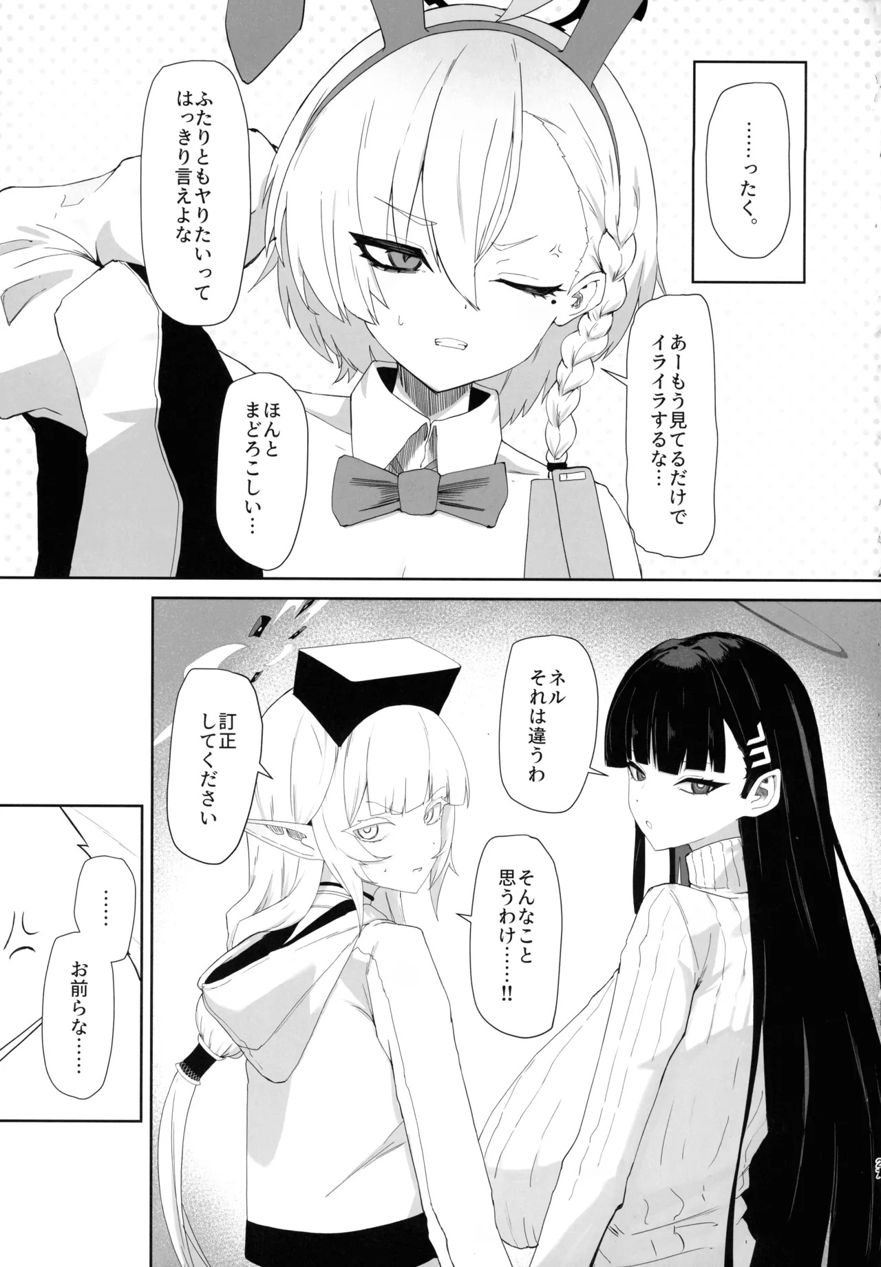 (C106) [Moujou Ishiki (Canvas Solaris)] Chou Tensai Byoujaku Bishoujo Chinpo Hacker VS Big Sister (Blue Archive) - Page 27
