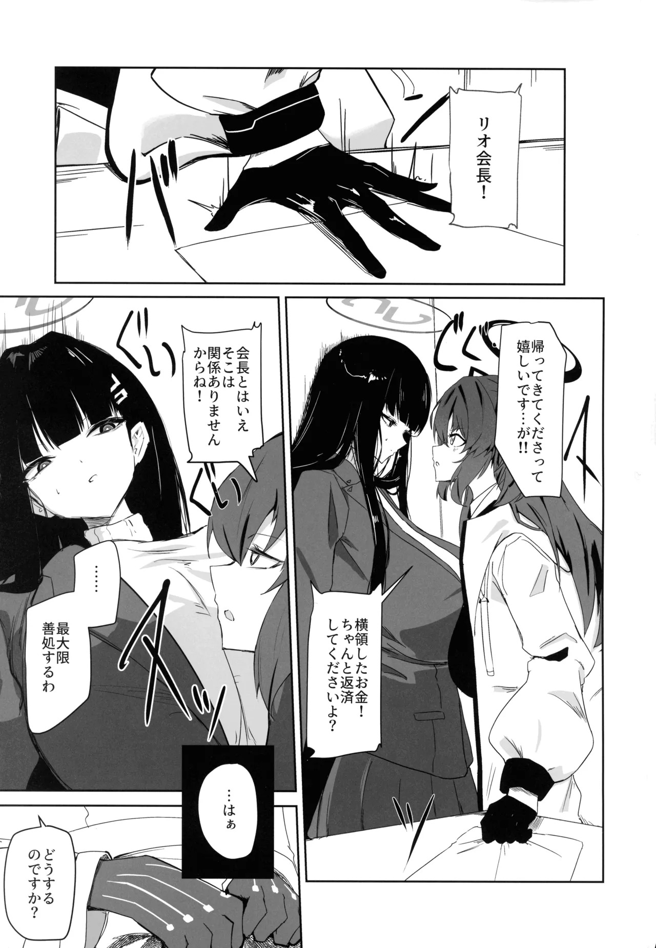 (C106) [Moujou Ishiki (Canvas Solaris)] Chou Tensai Byoujaku Bishoujo Chinpo Hacker VS Big Sister (Blue Archive) - Page 3