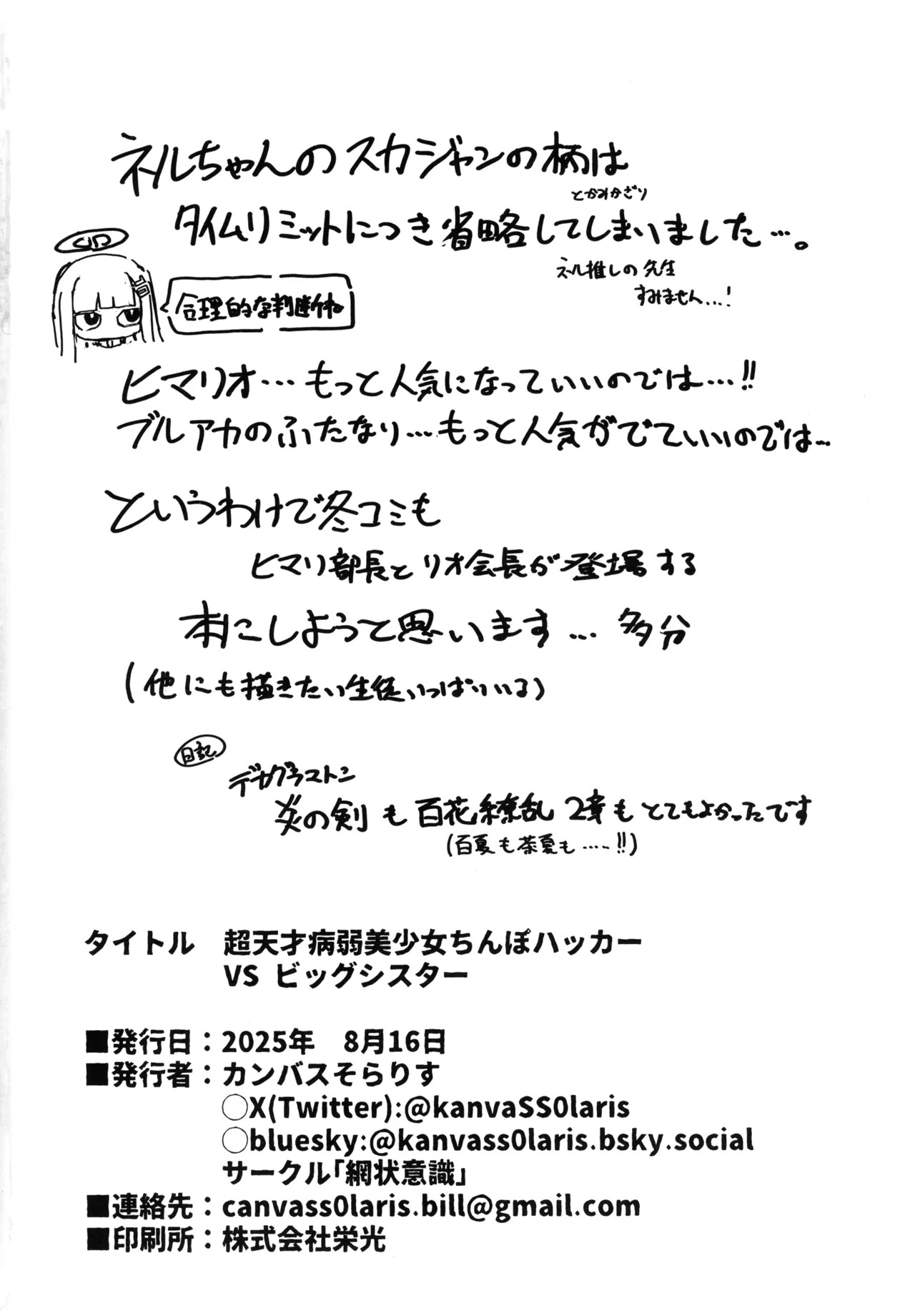 (C106) [Moujou Ishiki (Canvas Solaris)] Chou Tensai Byoujaku Bishoujo Chinpo Hacker VS Big Sister (Blue Archive) - Page 46