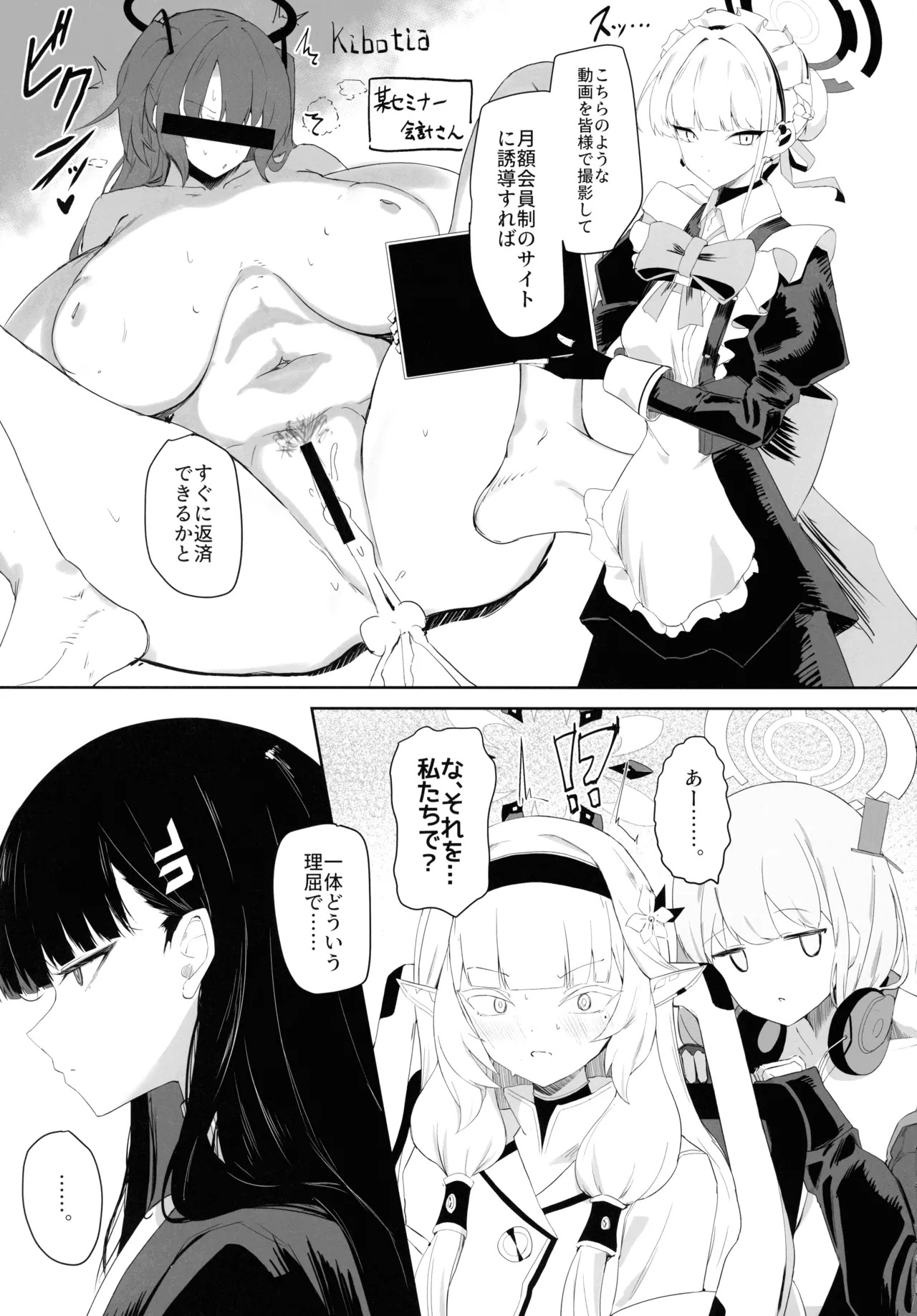 (C106) [Moujou Ishiki (Canvas Solaris)] Chou Tensai Byoujaku Bishoujo Chinpo Hacker VS Big Sister (Blue Archive) - Page 5