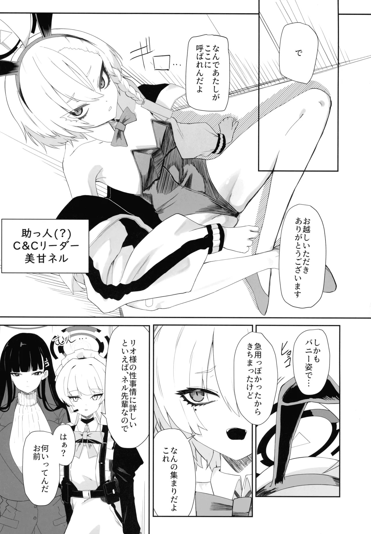 (C106) [Moujou Ishiki (Canvas Solaris)] Chou Tensai Byoujaku Bishoujo Chinpo Hacker VS Big Sister (Blue Archive) - Page 7