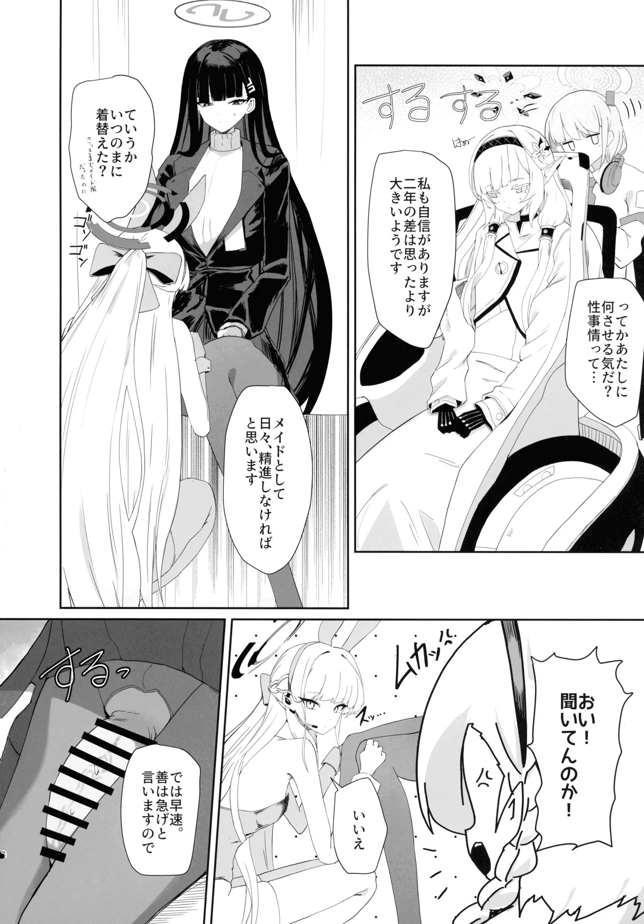 (C106) [Moujou Ishiki (Canvas Solaris)] Chou Tensai Byoujaku Bishoujo Chinpo Hacker VS Big Sister (Blue Archive) - Page 8