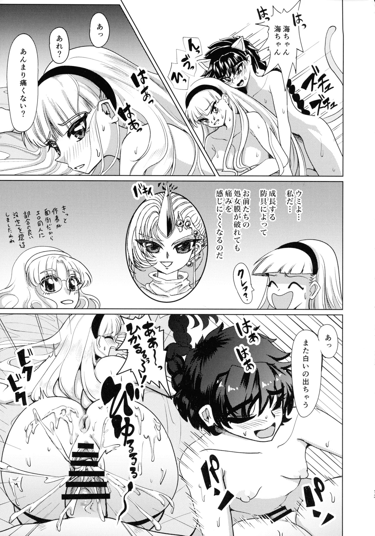 (C105) [Bourgeois Ice Cream (Kasuga Tousen)] Living in the 90‘s (Magic Knight Rayearth) - Page 13