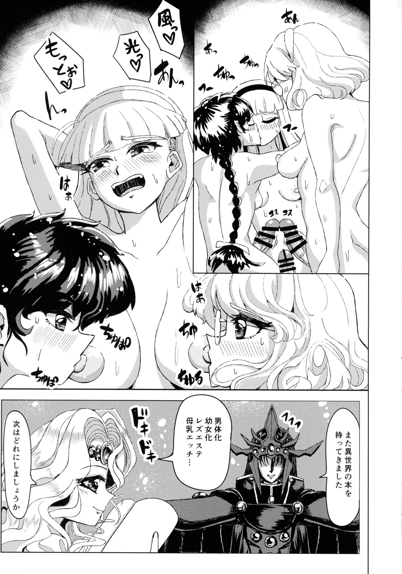 (C105) [Bourgeois Ice Cream (Kasuga Tousen)] Living in the 90‘s (Magic Knight Rayearth) - Page 17